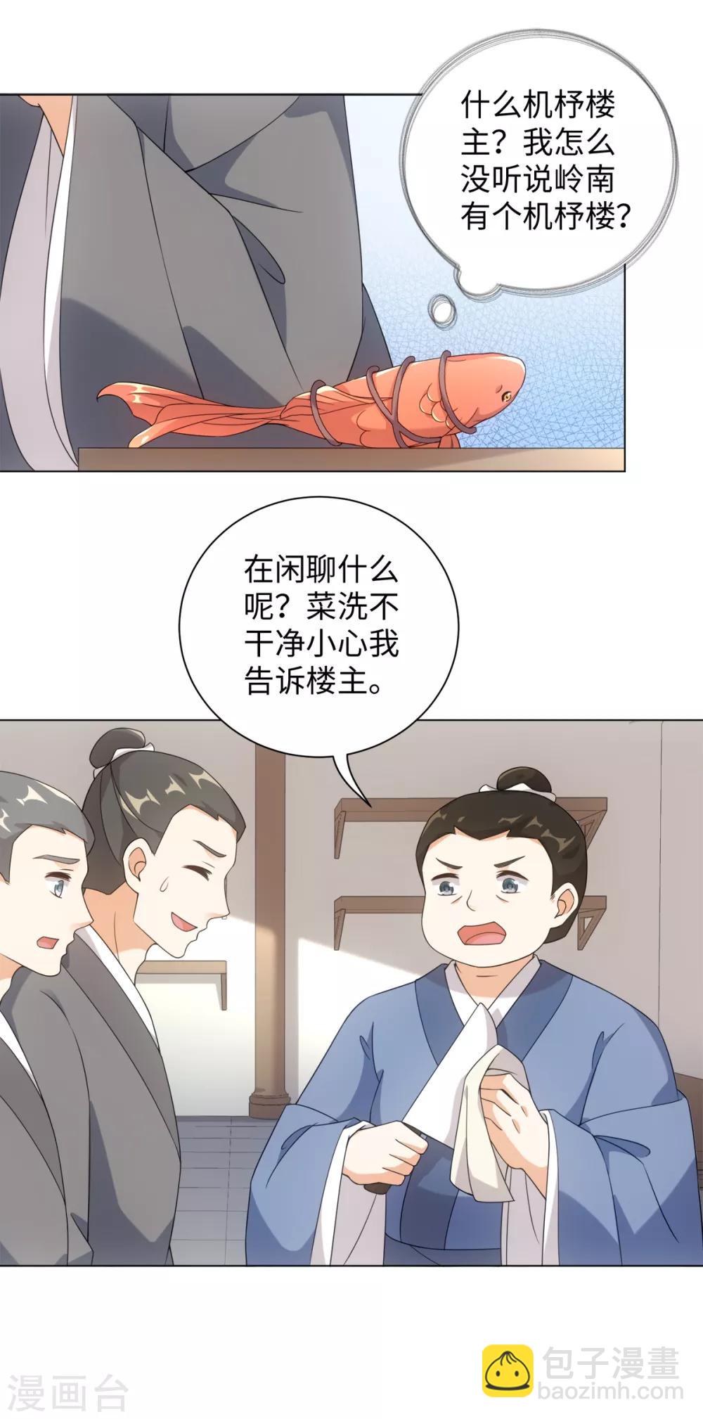 今天也沒變成人 - 第75話 我要被吃啦！ - 3