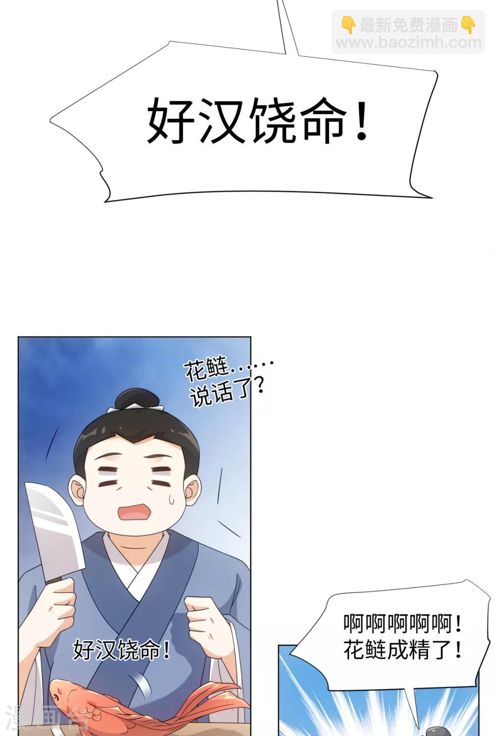 今天也沒變成人 - 第75話 我要被吃啦！ - 5