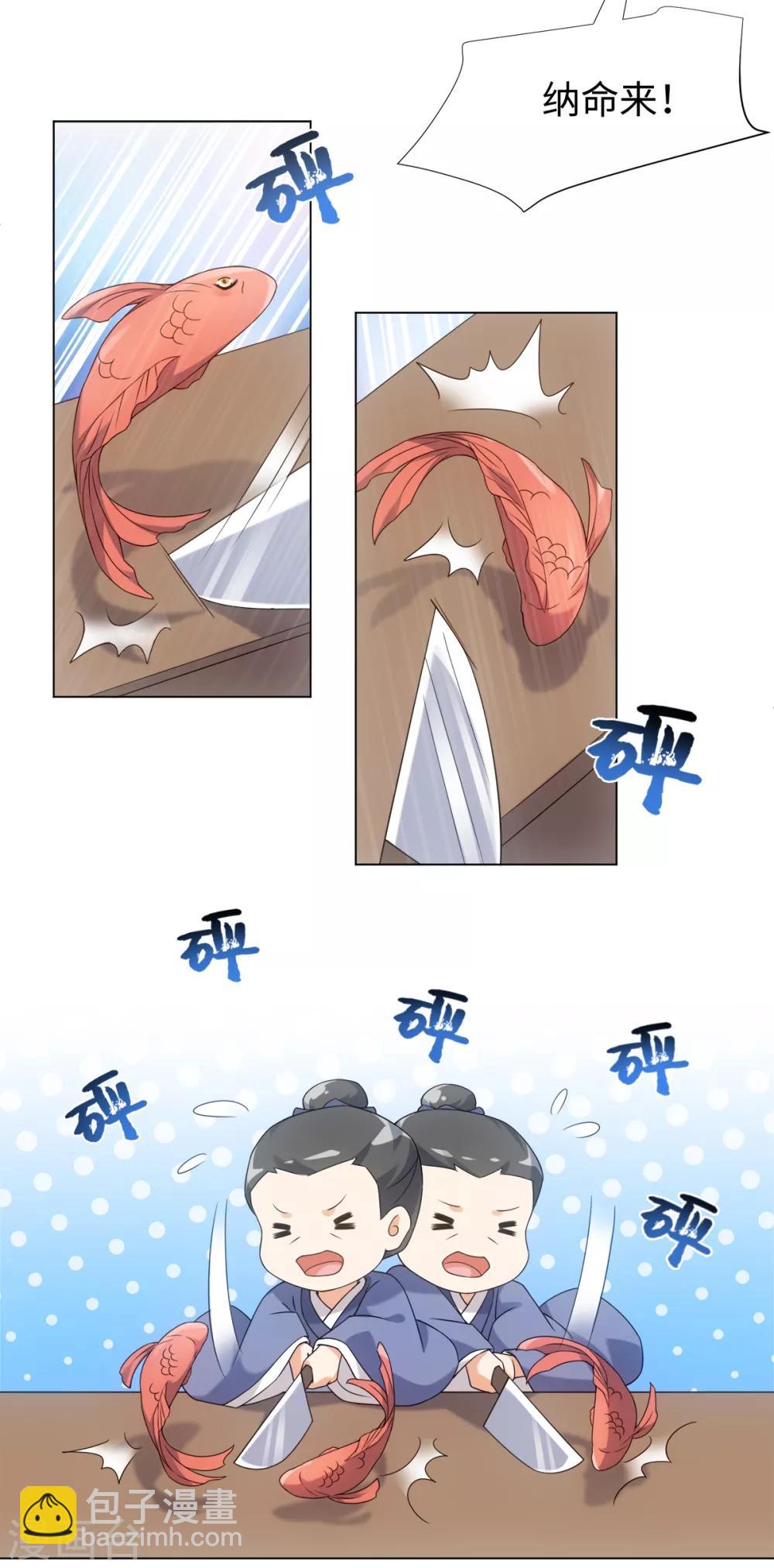 今天也沒變成人 - 第75話 我要被吃啦！ - 1