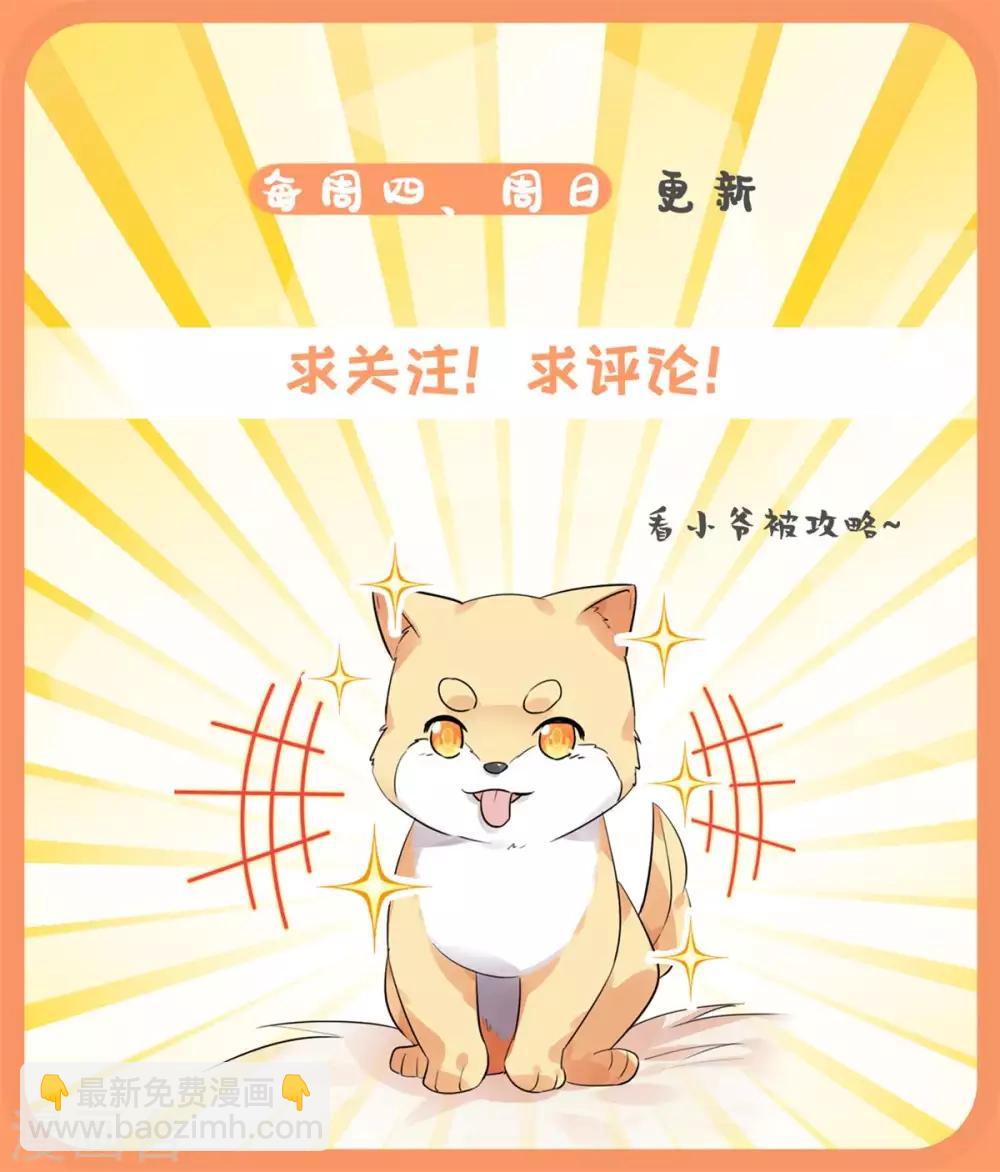 今天也沒變成人 - 第75話 我要被吃啦！ - 4