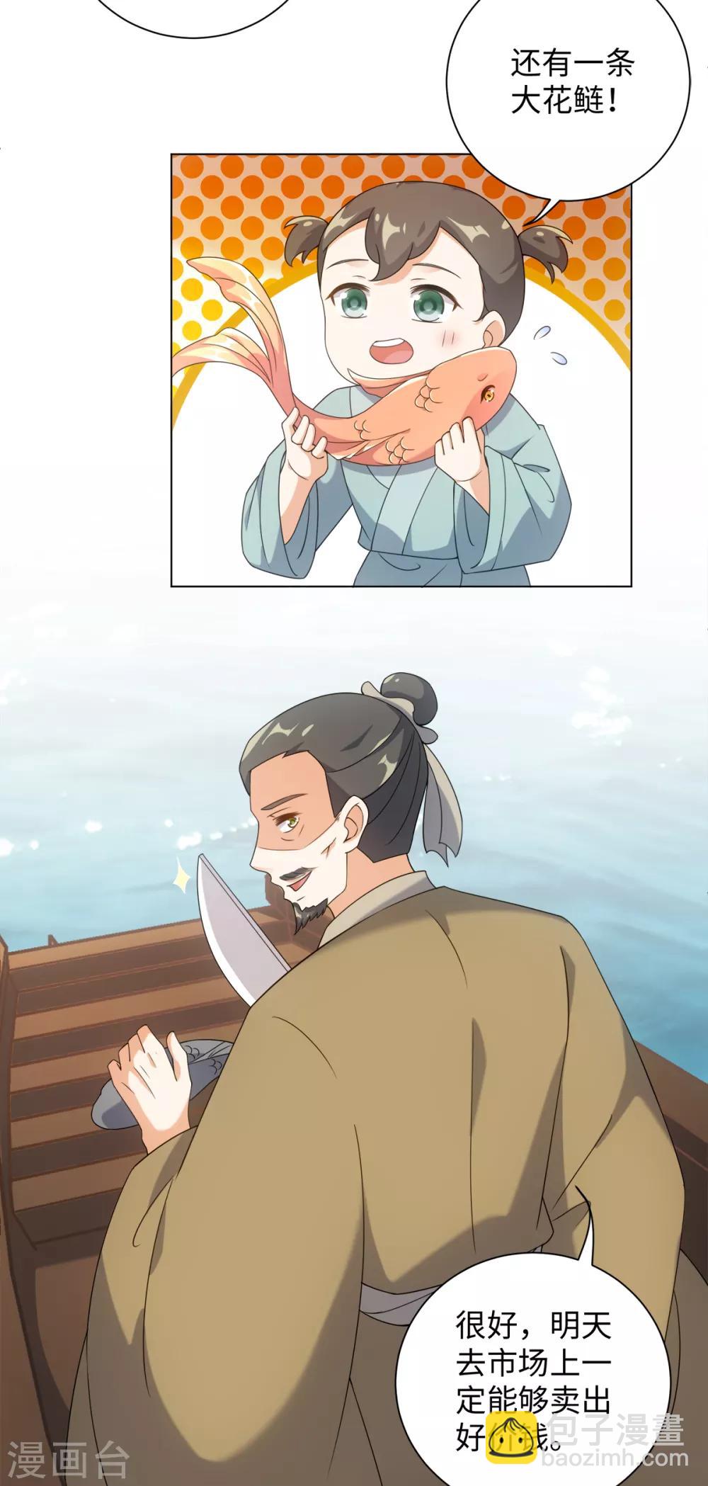 今天也沒變成人 - 第75話 我要被吃啦！ - 4