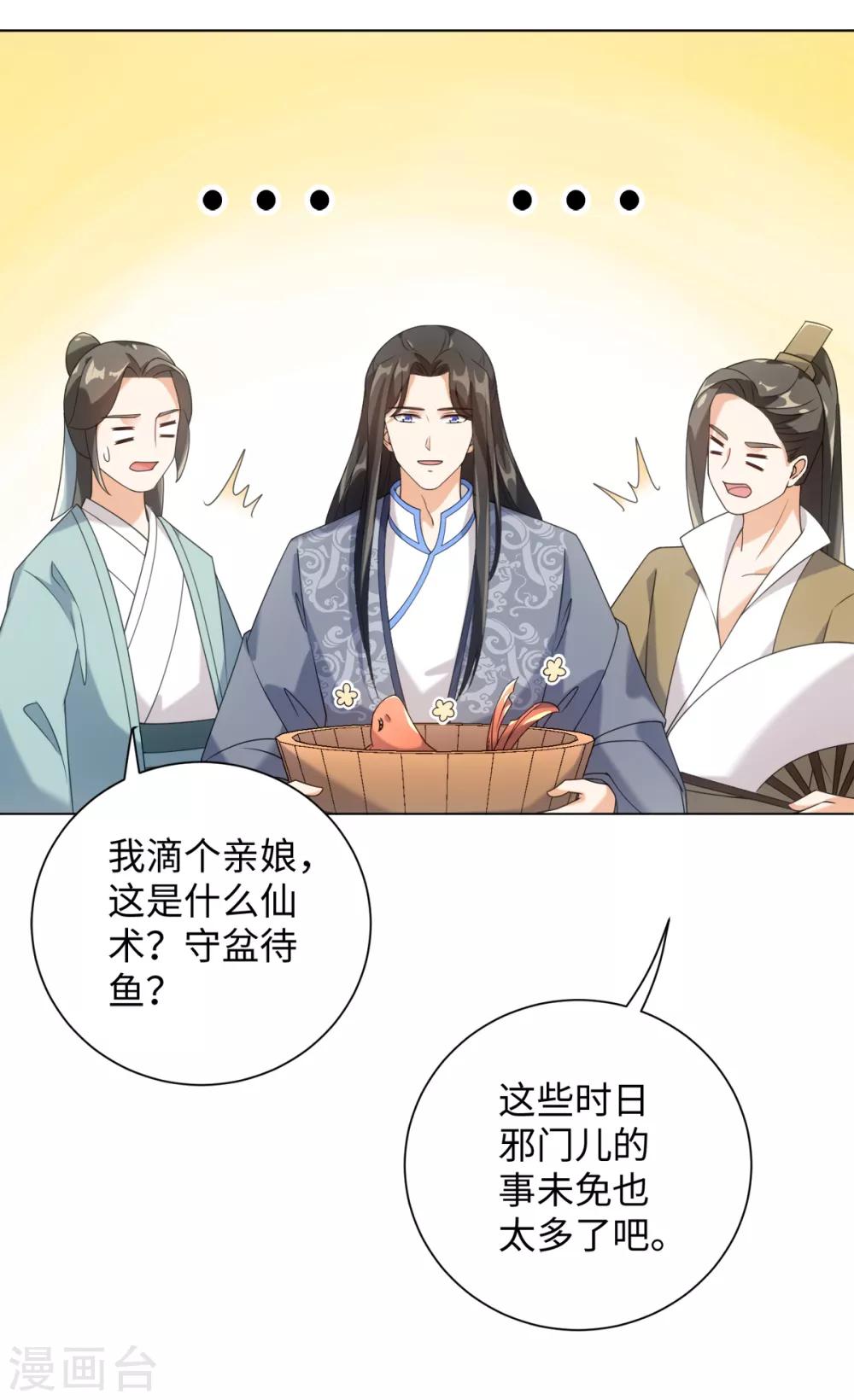 今天也沒變成人 - 第76話 在我懷裡別動 - 3