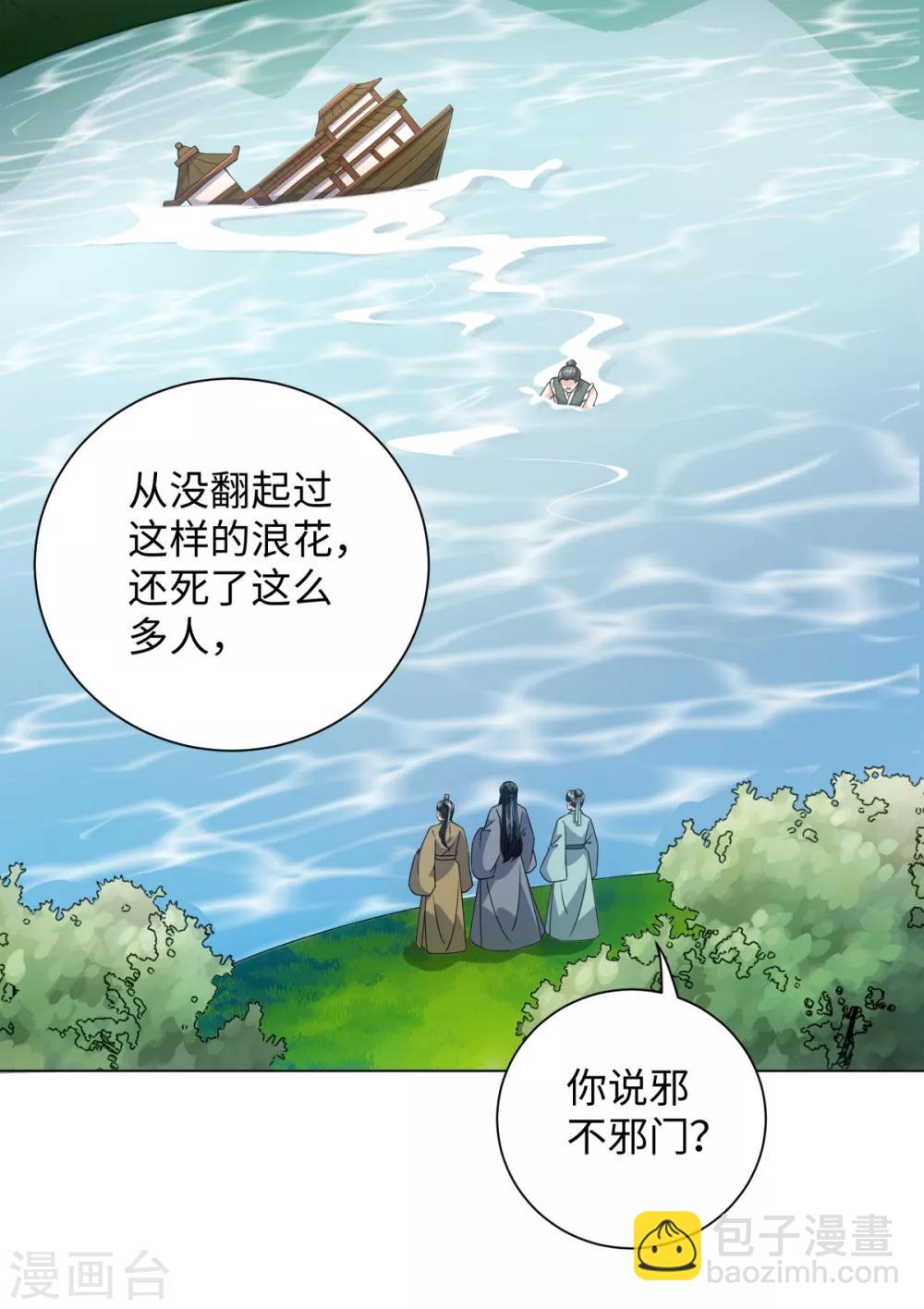 今天也沒變成人 - 第76話 在我懷裡別動 - 5