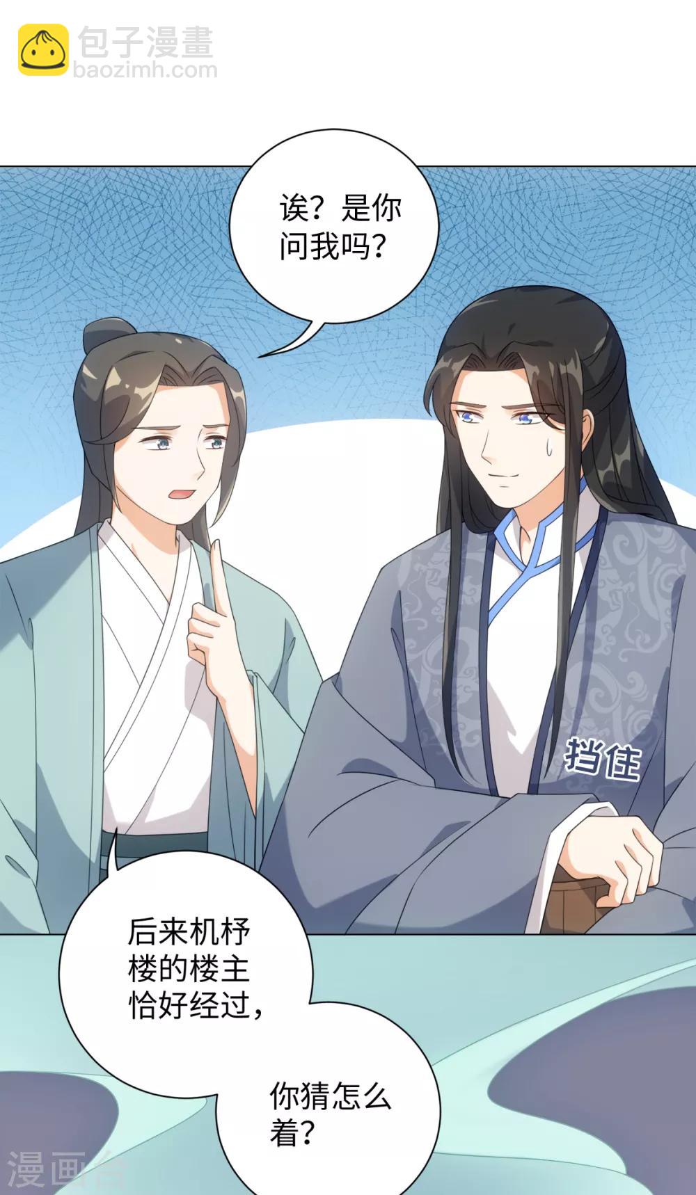 今天也沒變成人 - 第76話 在我懷裡別動 - 2