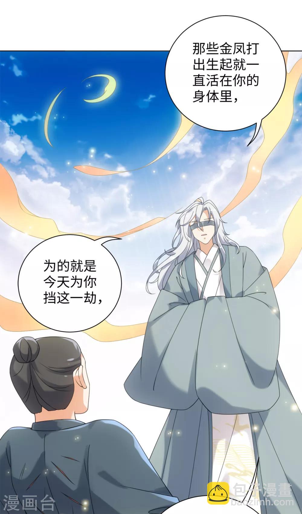 今天也沒變成人 - 第76話 在我懷裡別動 - 2