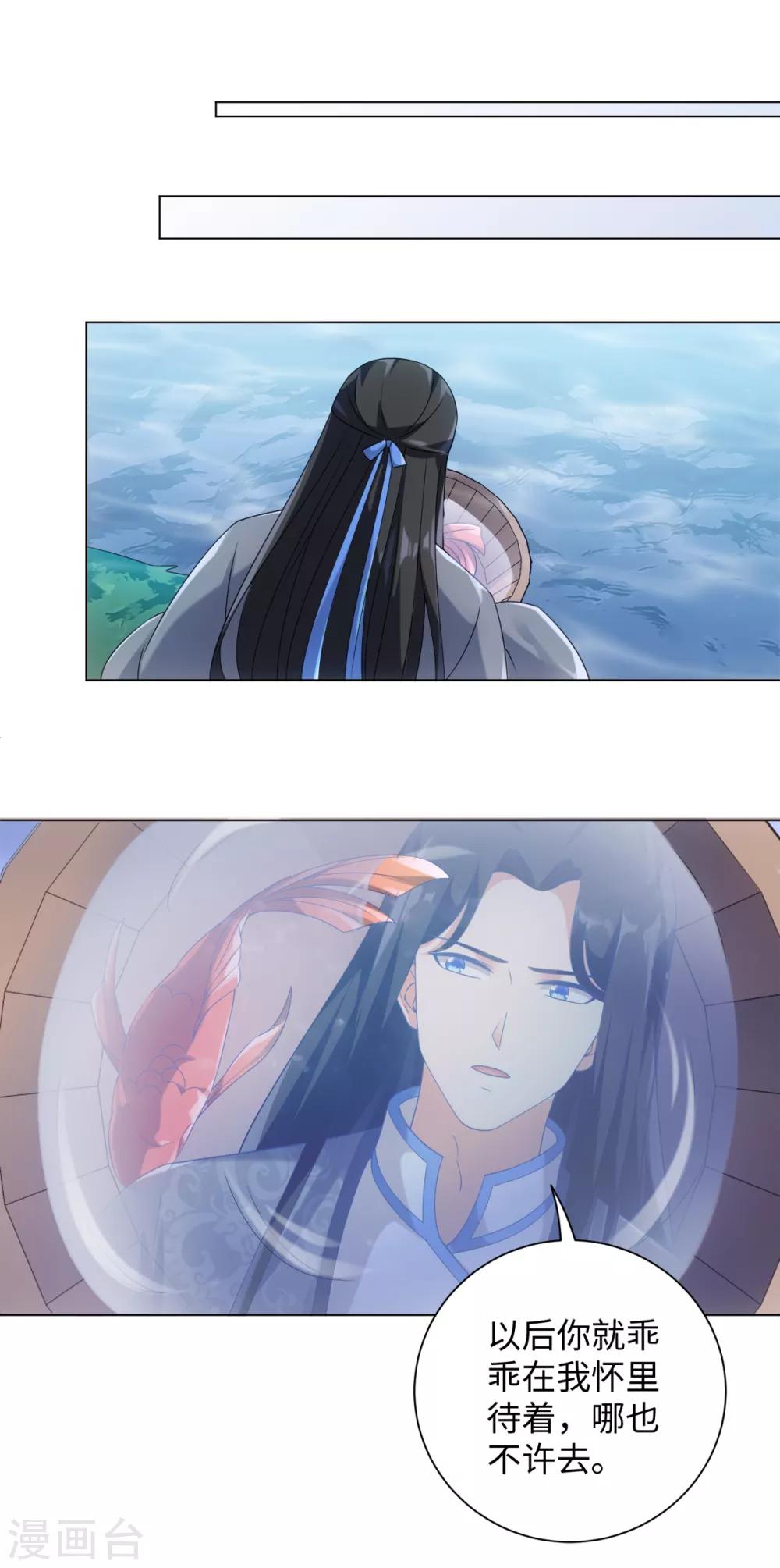 今天也沒變成人 - 第76話 在我懷裡別動 - 5