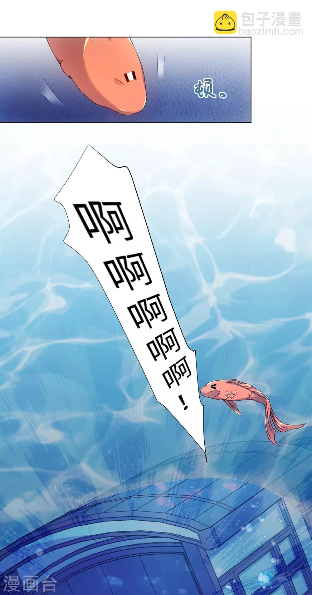 今天也沒變成人 - 第76話 在我懷裡別動 - 3