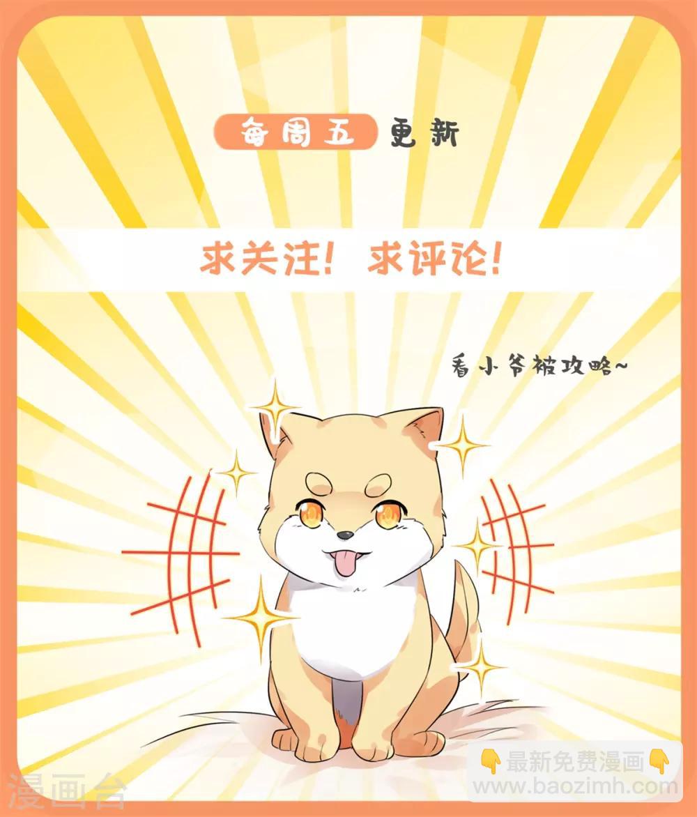 今天也沒變成人 - 第76話 在我懷裡別動 - 2