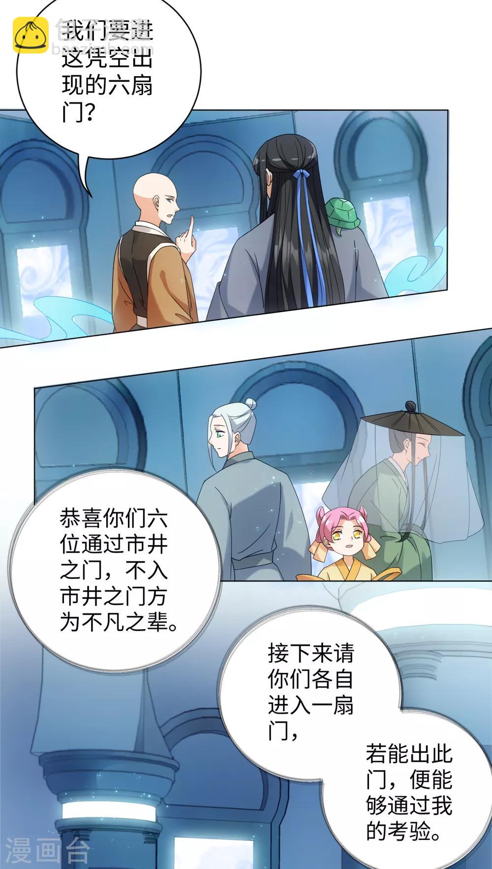 今天也沒變成人 - 第78話 王八怎麼了？ - 1