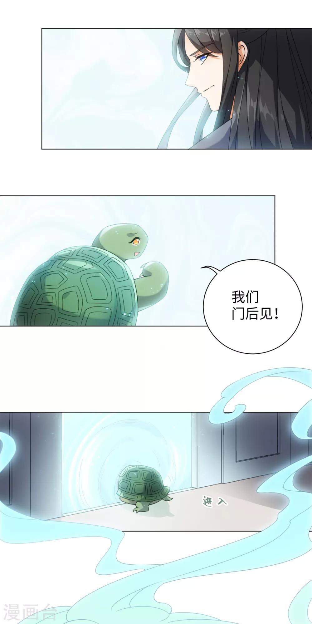 今天也沒變成人 - 第78話 王八怎麼了？ - 2