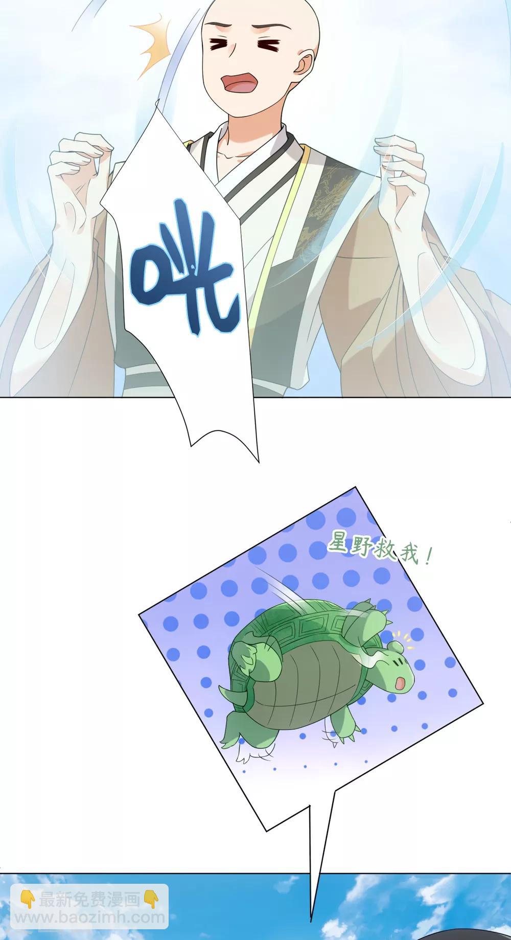 今天也沒變成人 - 第78話 王八怎麼了？ - 2