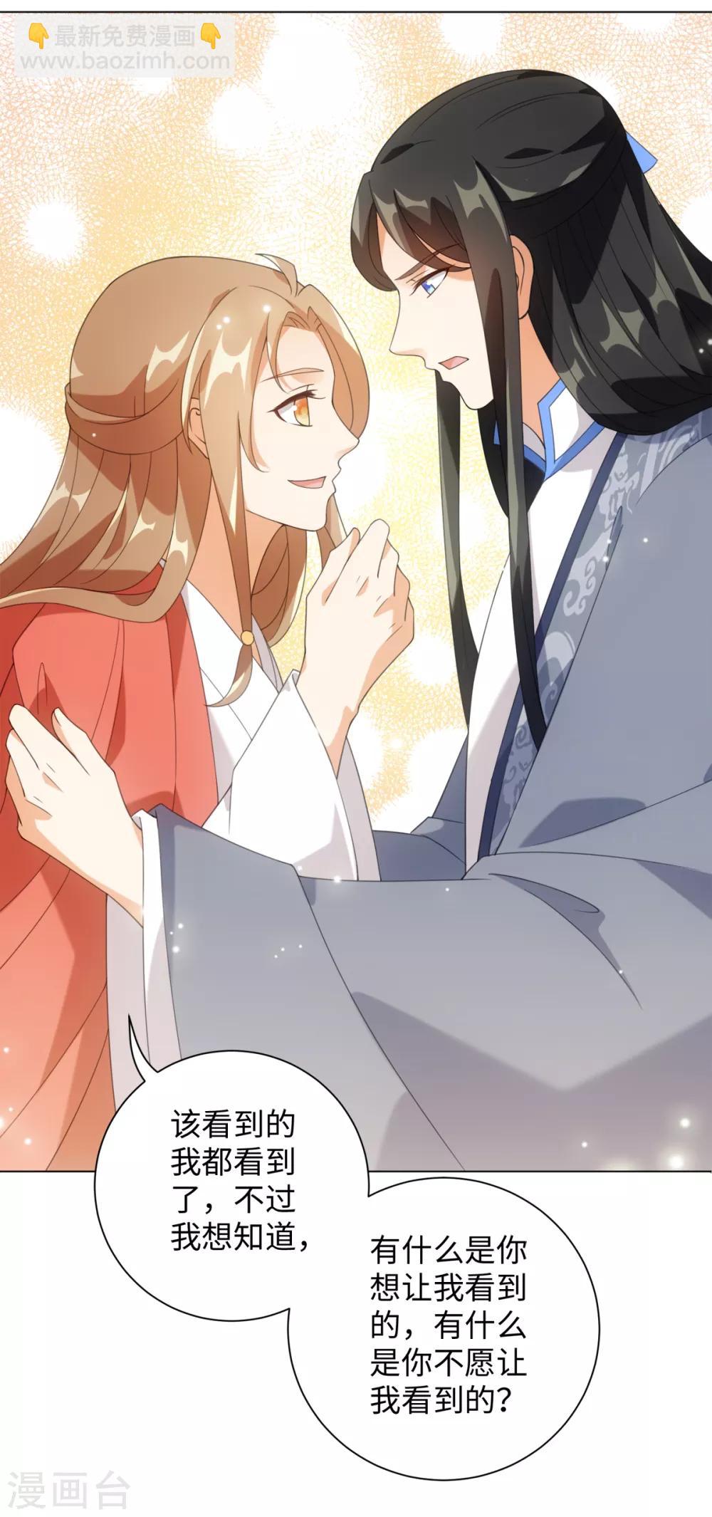 今天也沒變成人 - 第80話 你有什麼怕我看到 - 4