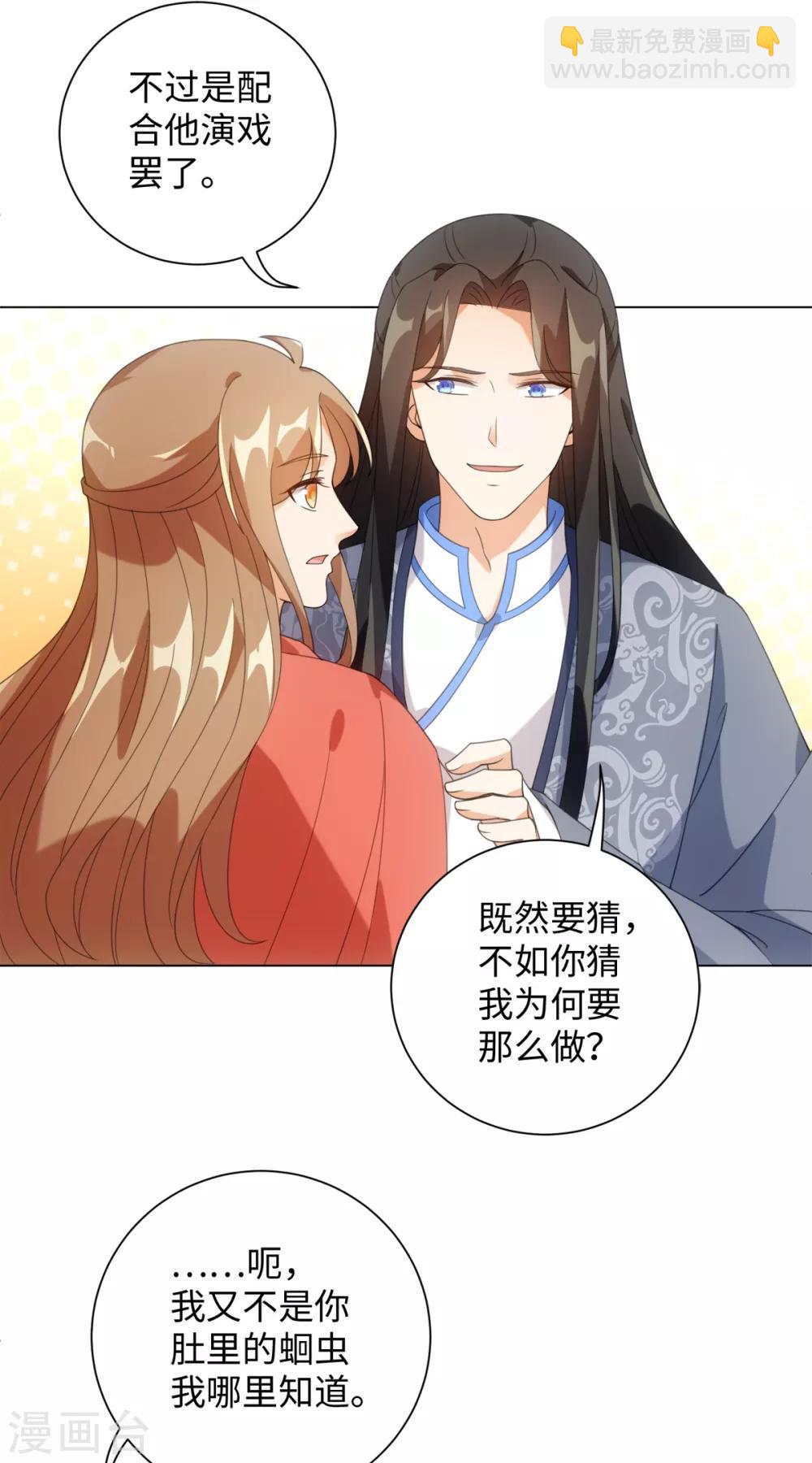 今天也沒變成人 - 第80話 你有什麼怕我看到 - 5