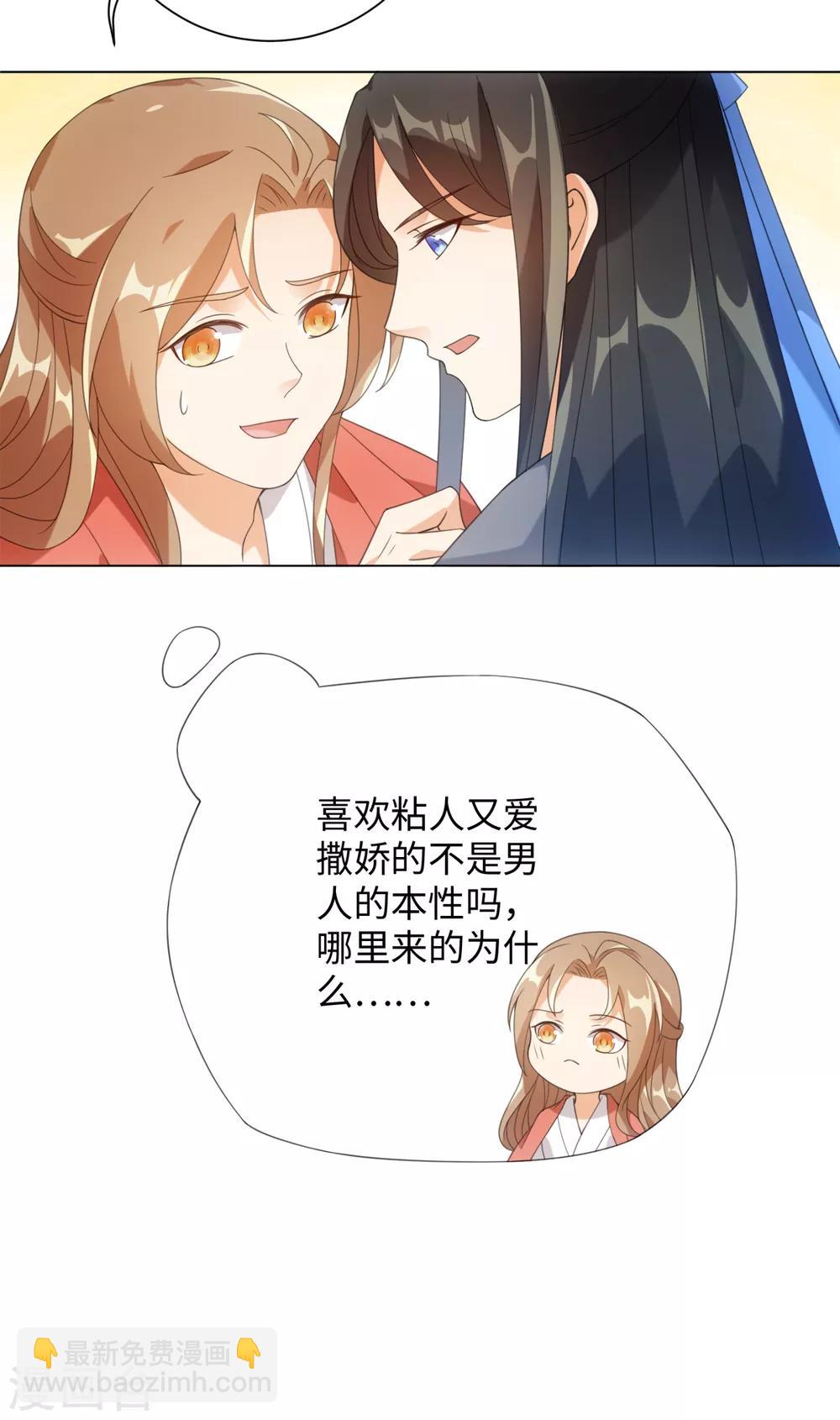 今天也沒變成人 - 第80話 你有什麼怕我看到 - 6