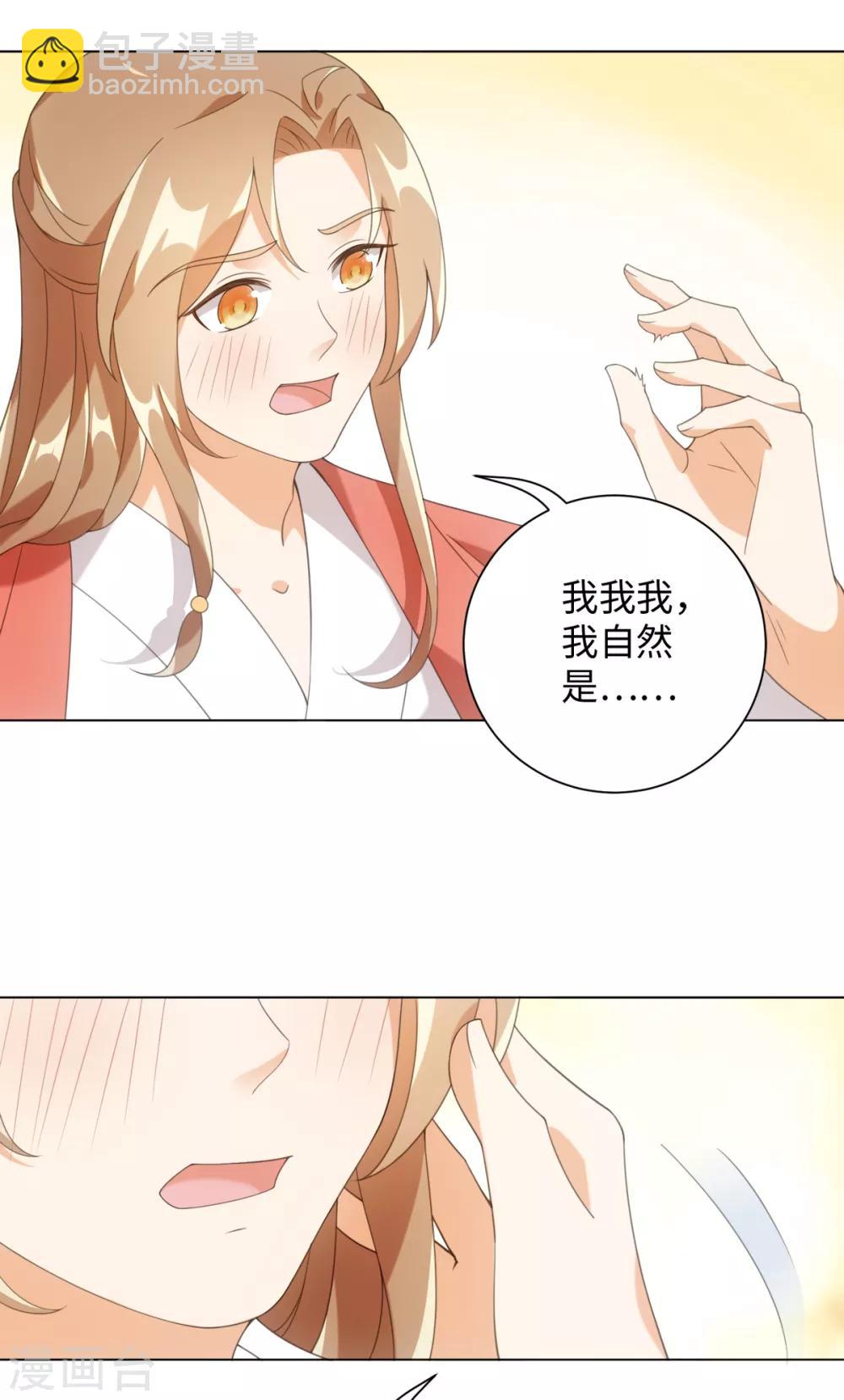 今天也沒變成人 - 第80話 你有什麼怕我看到 - 2