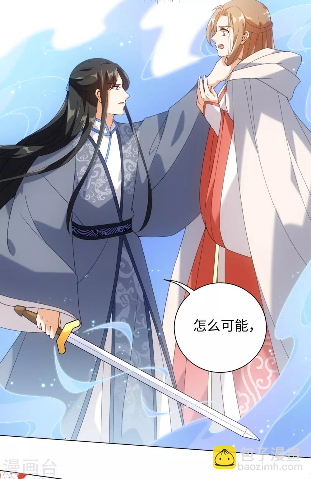 今天也沒變成人 - 第80話 你有什麼怕我看到 - 3