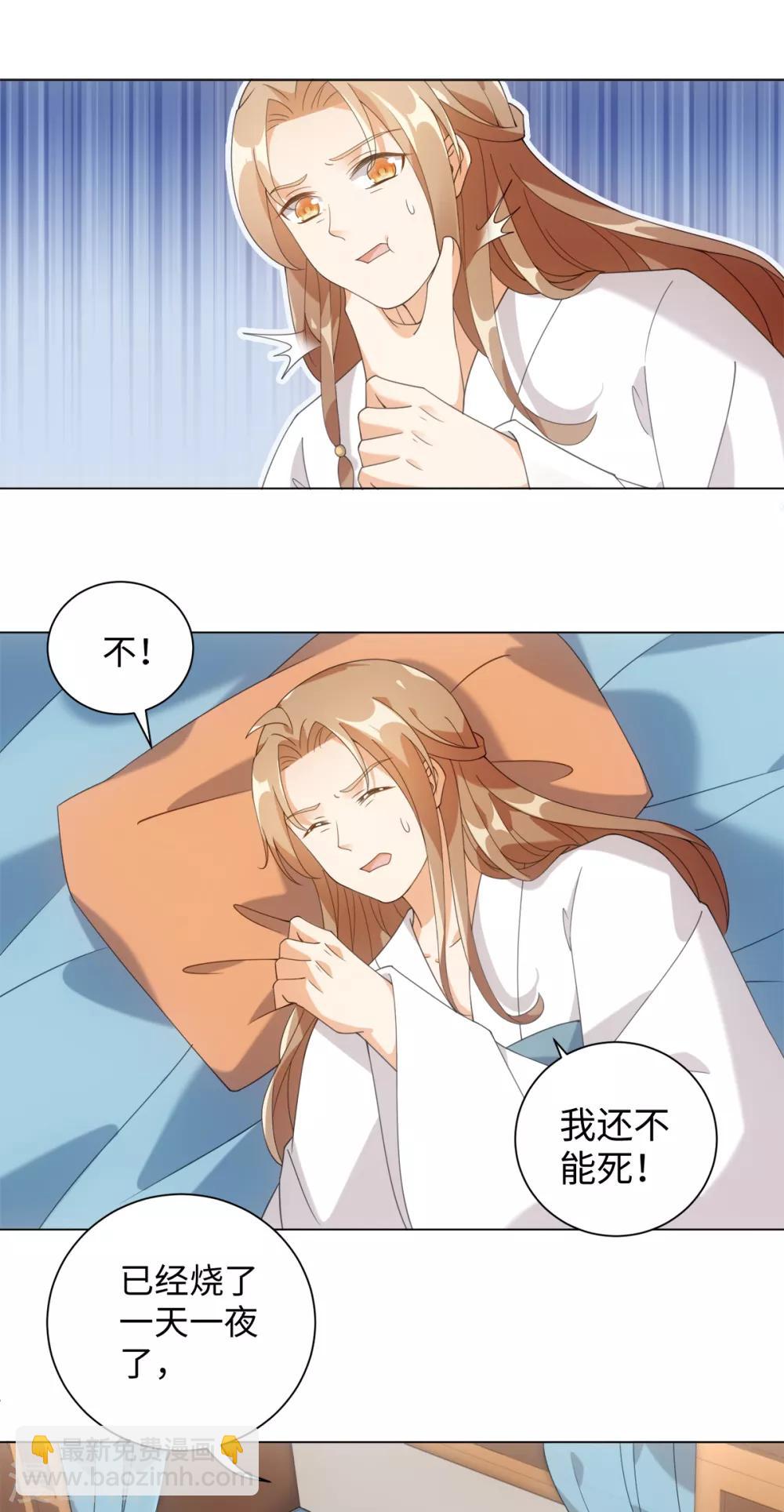 今天也沒變成人 - 第82話 等我回來 - 5