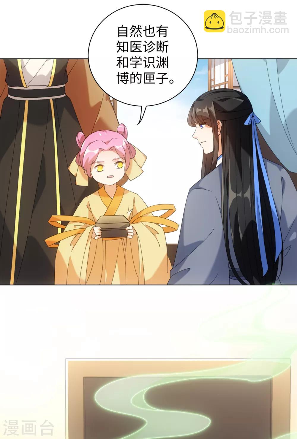 今天也沒變成人 - 第82話 等我回來 - 3