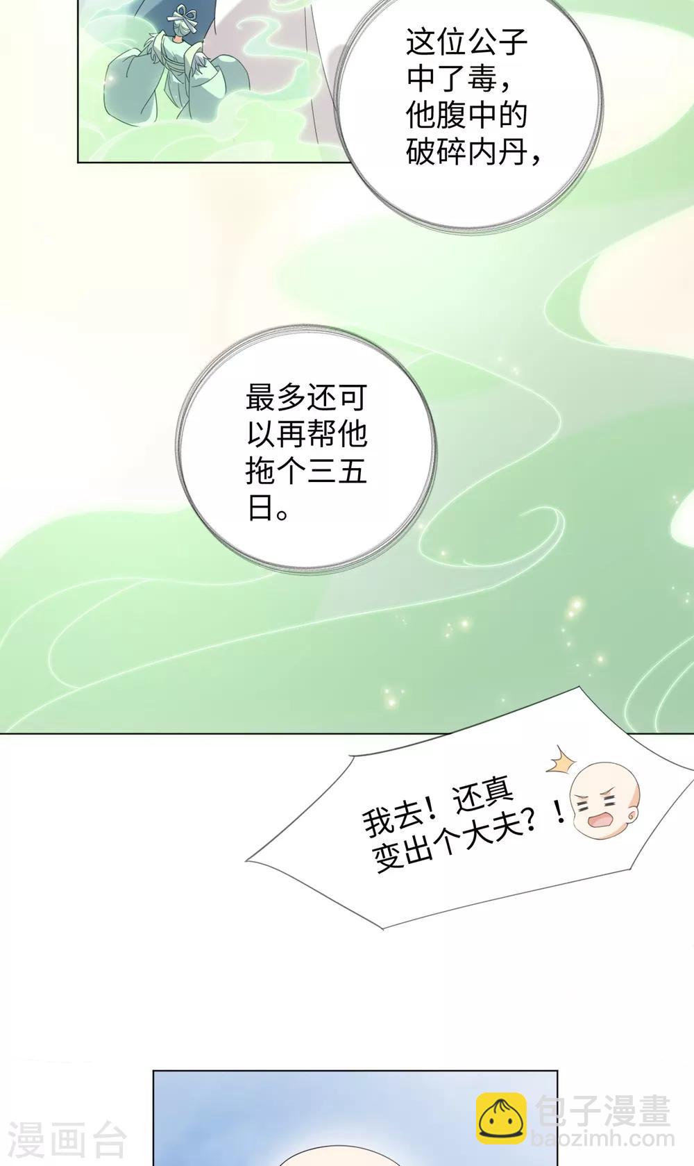 今天也沒變成人 - 第82話 等我回來 - 5