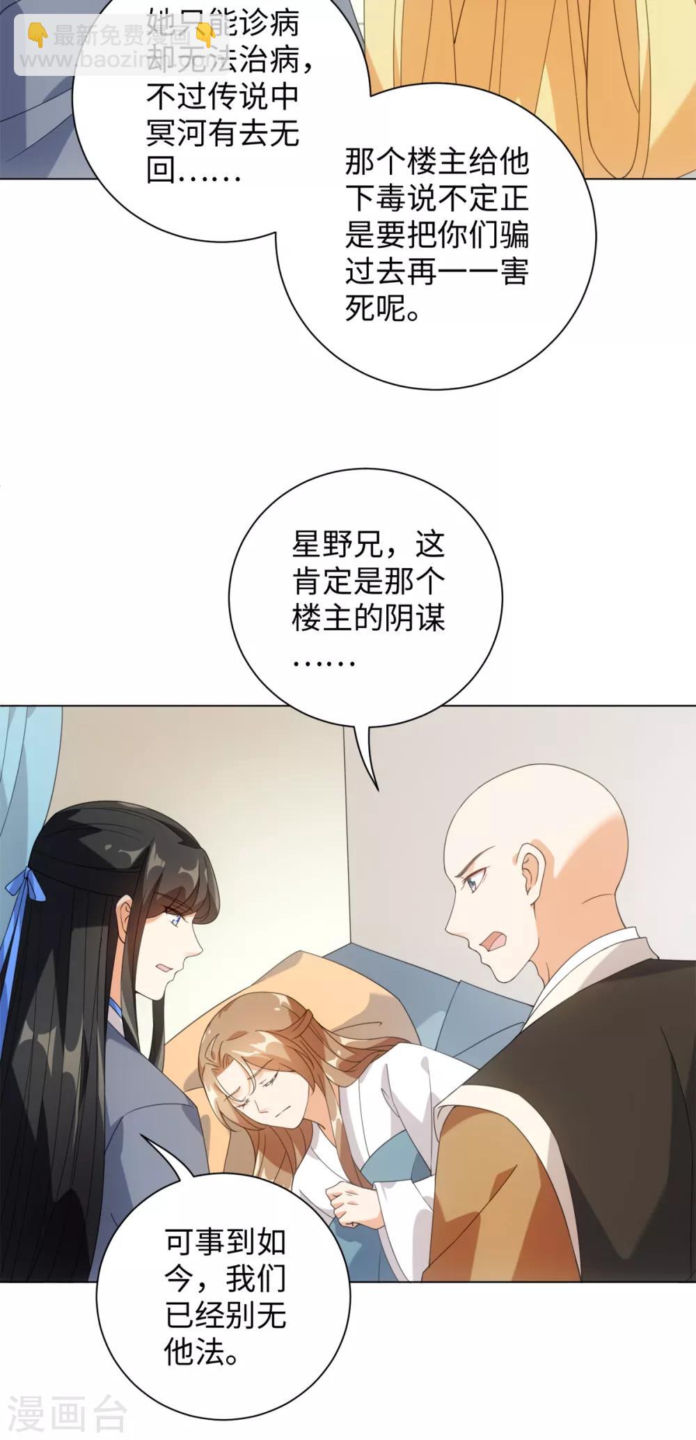 今天也沒變成人 - 第82話 等我回來 - 3