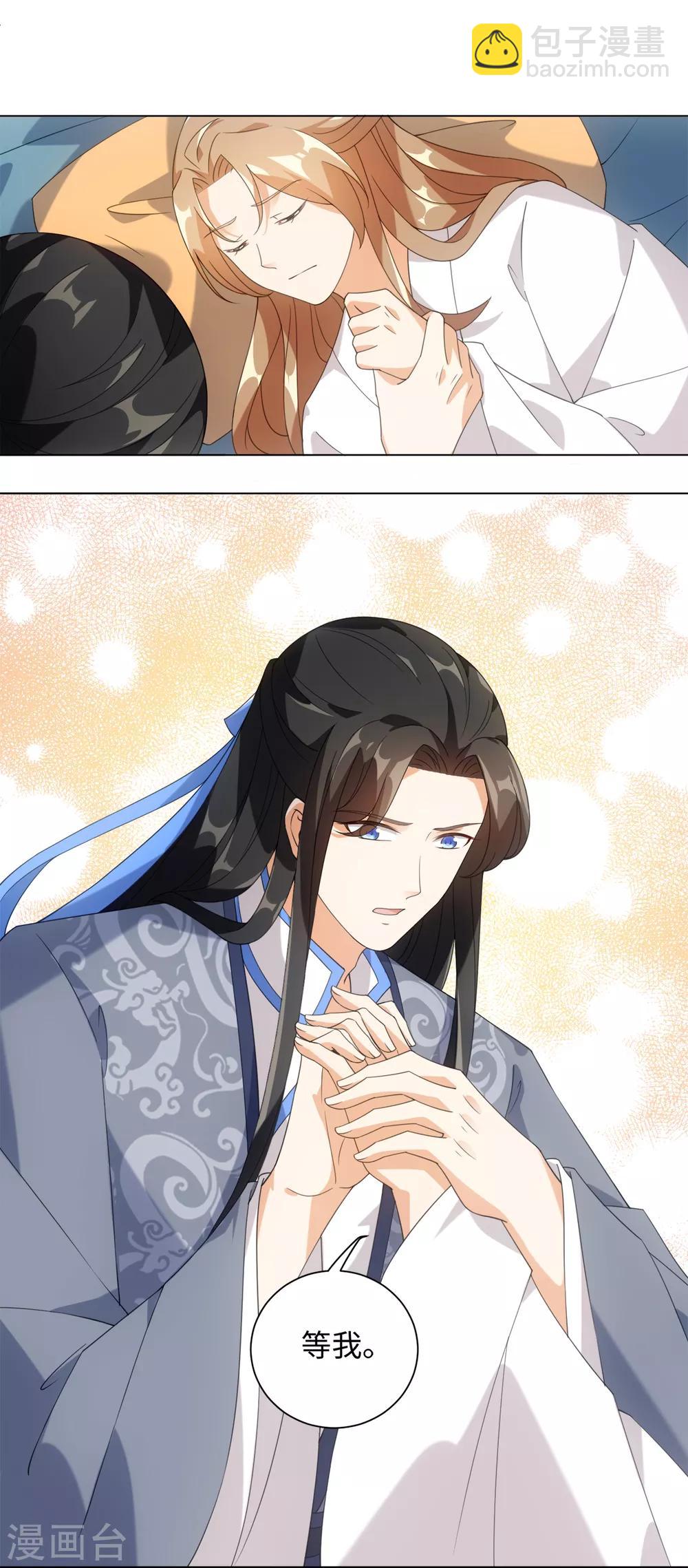 今天也沒變成人 - 第82話 等我回來 - 4