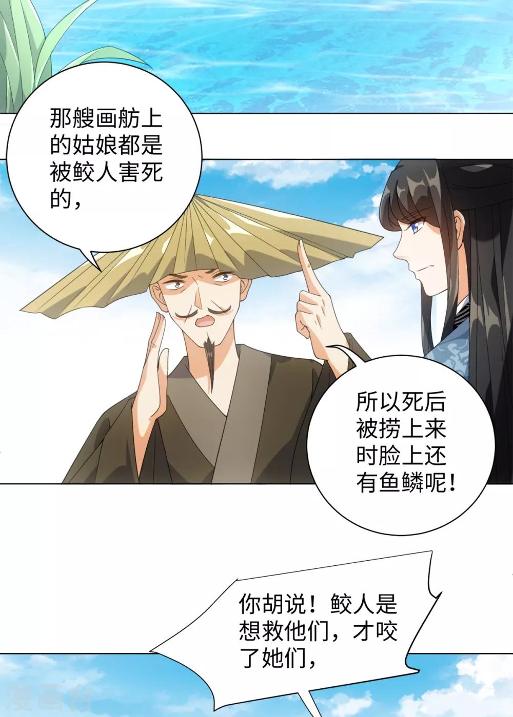 今天也沒變成人 - 第82話 等我回來 - 6