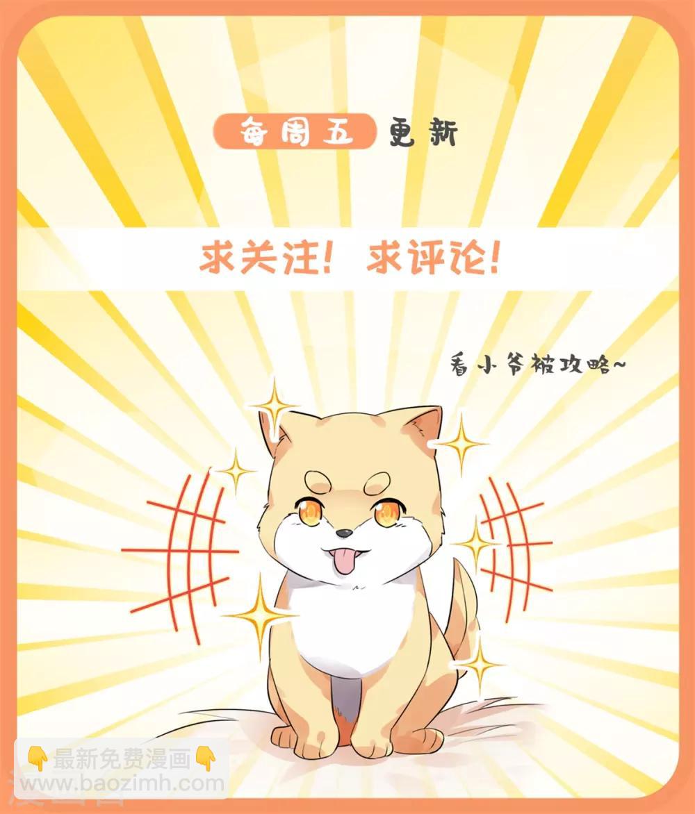 今天也沒變成人 - 第82話 等我回來 - 6