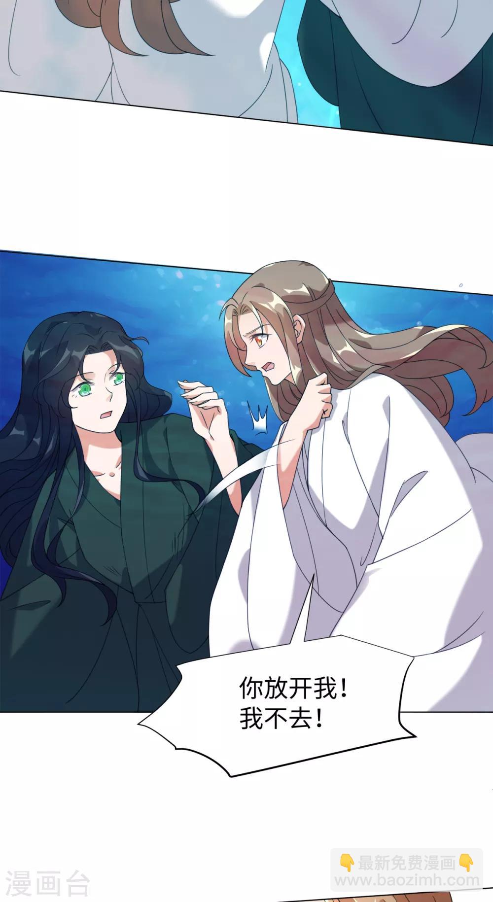 今天也沒變成人 - 第82話 等我回來 - 2