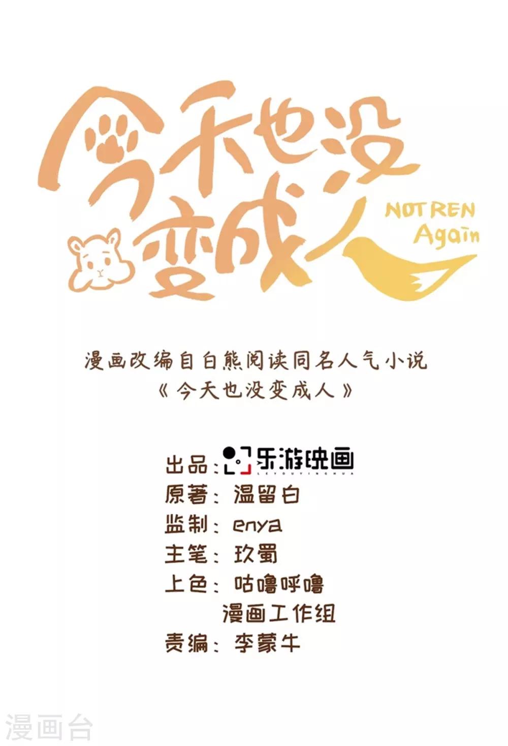 今天也沒變成人 - 第84話 請帶我走 - 1