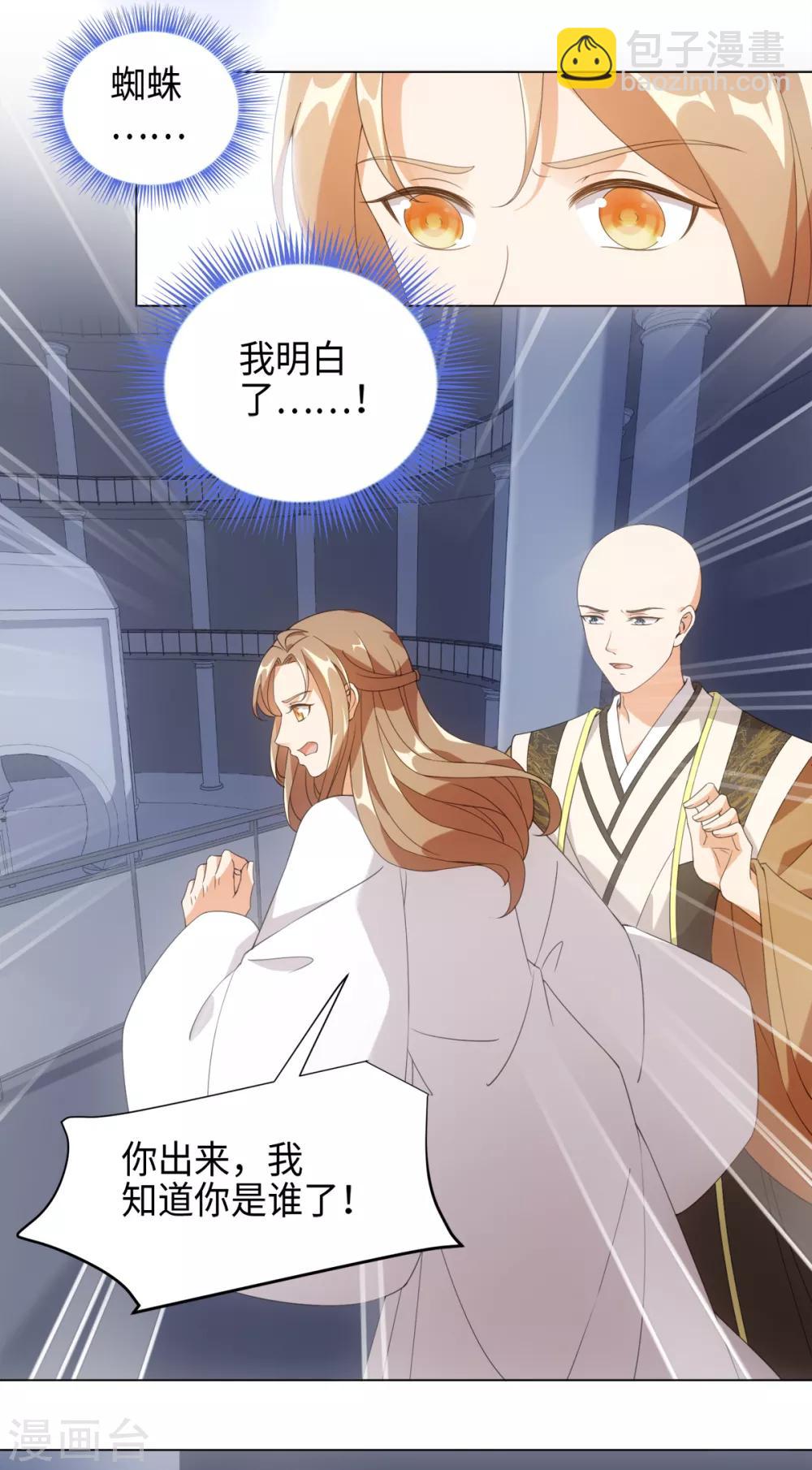 今天也沒變成人 - 第84話 請帶我走 - 6