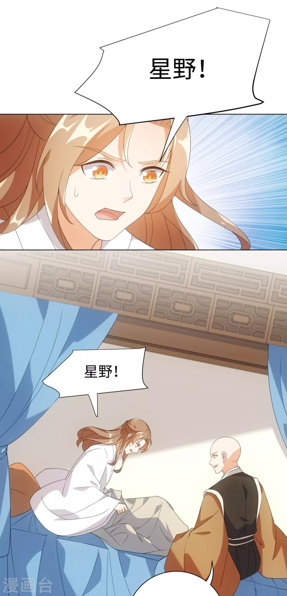 今天也沒變成人 - 第84話 請帶我走 - 2