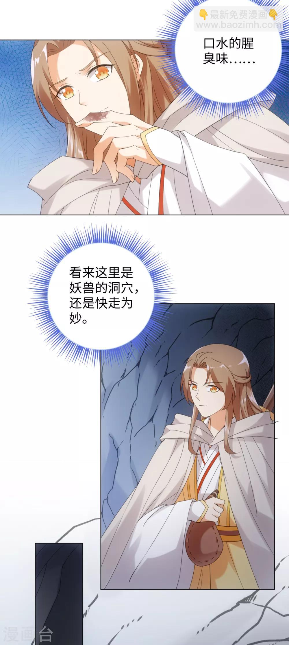 今天也沒變成人 - 第84話 請帶我走 - 6