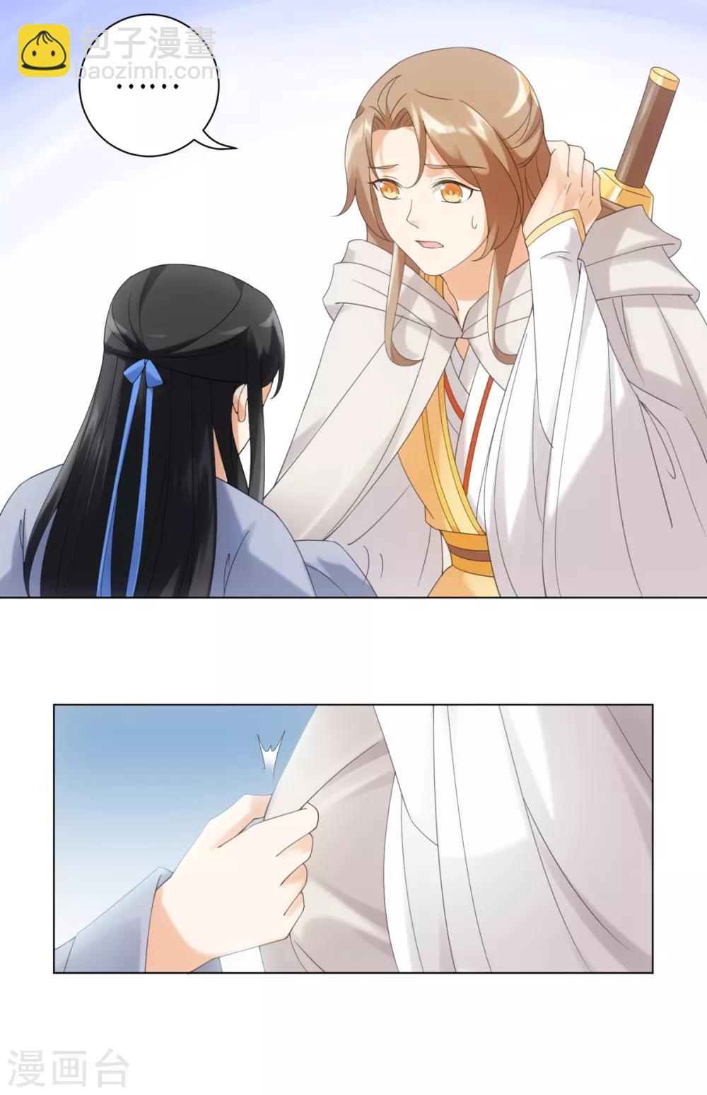 今天也沒變成人 - 第84話 請帶我走 - 5