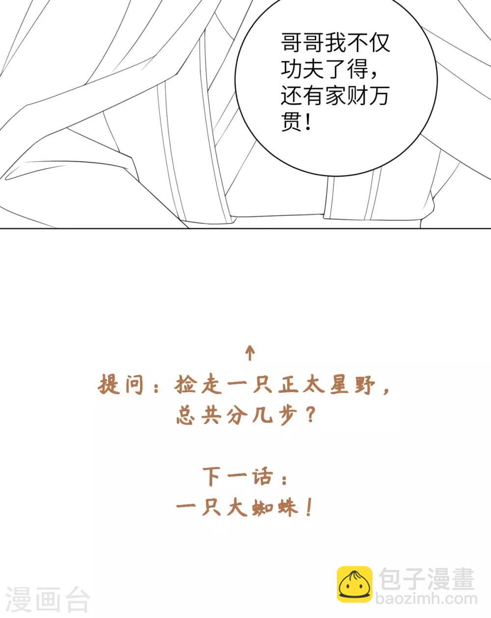 今天也沒變成人 - 第84話 請帶我走 - 2