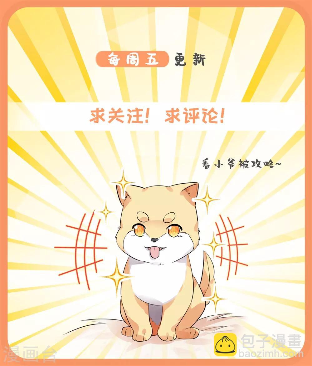 今天也沒變成人 - 第84話 請帶我走 - 3