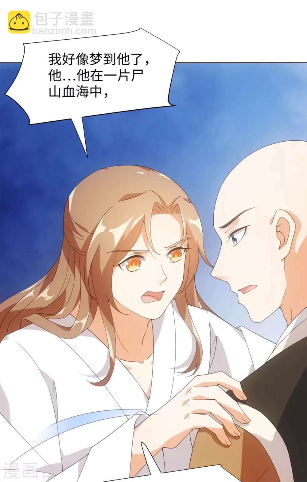 今天也沒變成人 - 第84話 請帶我走 - 4