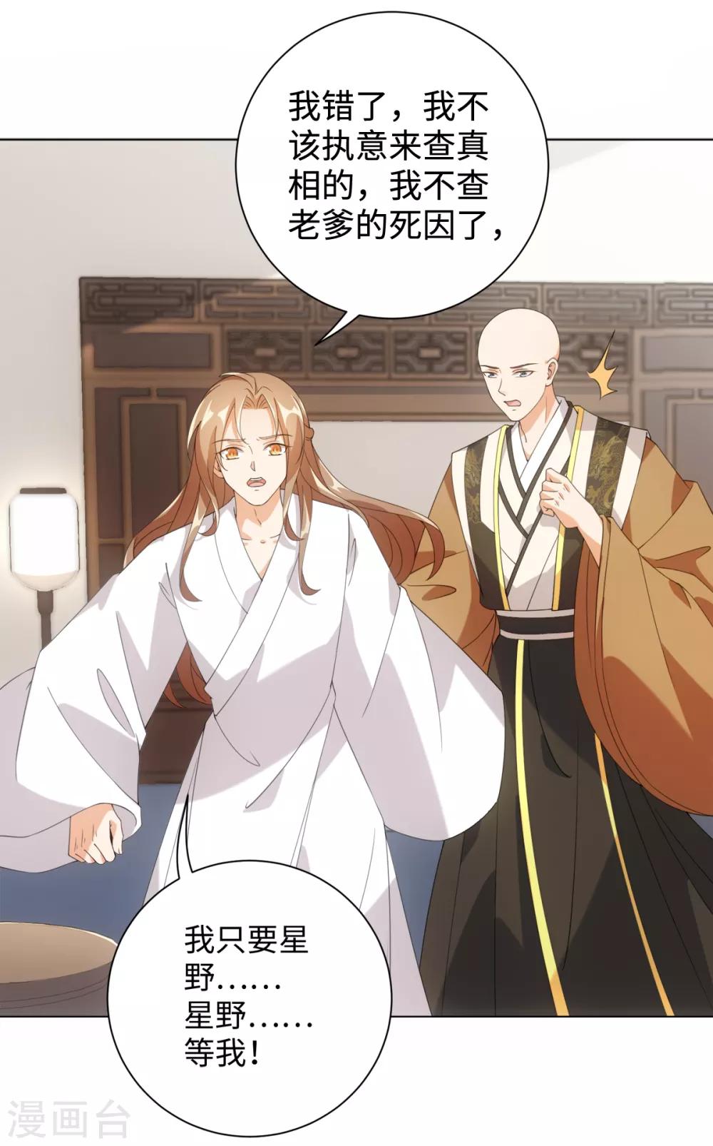 今天也沒變成人 - 第84話 請帶我走 - 6