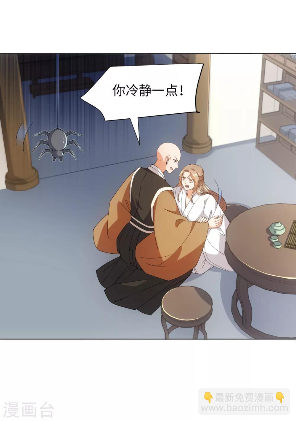 今天也沒變成人 - 第84話 請帶我走 - 3