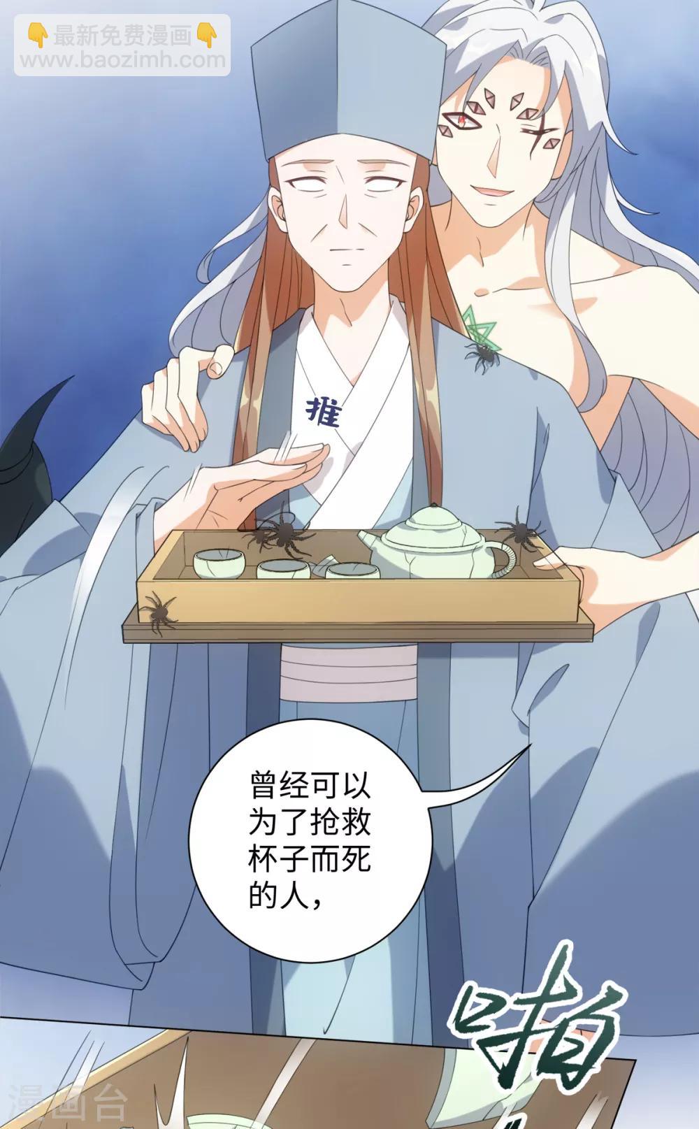 今天也沒變成人 - 第86話 他們因你而死！ - 2