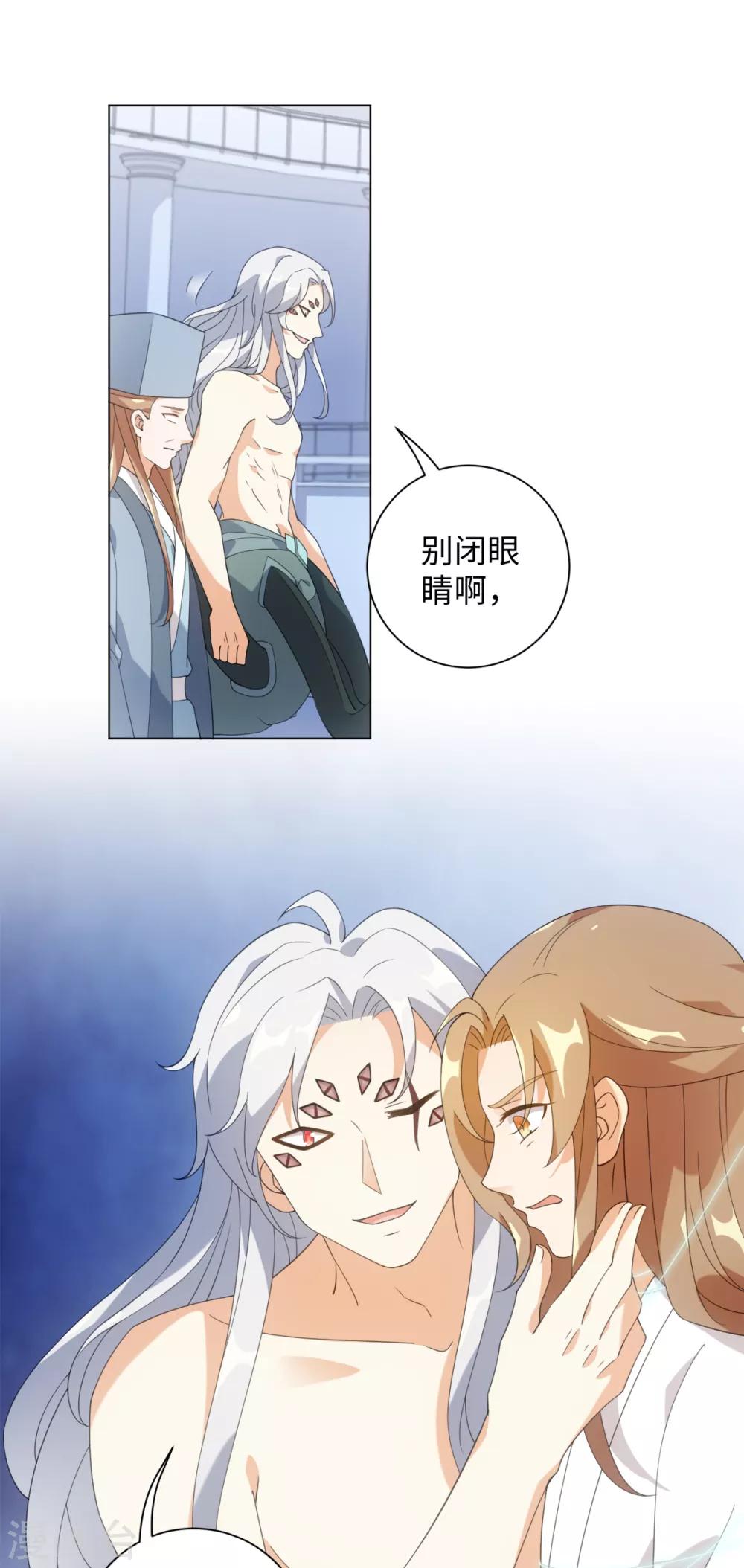 今天也沒變成人 - 第86話 他們因你而死！ - 4