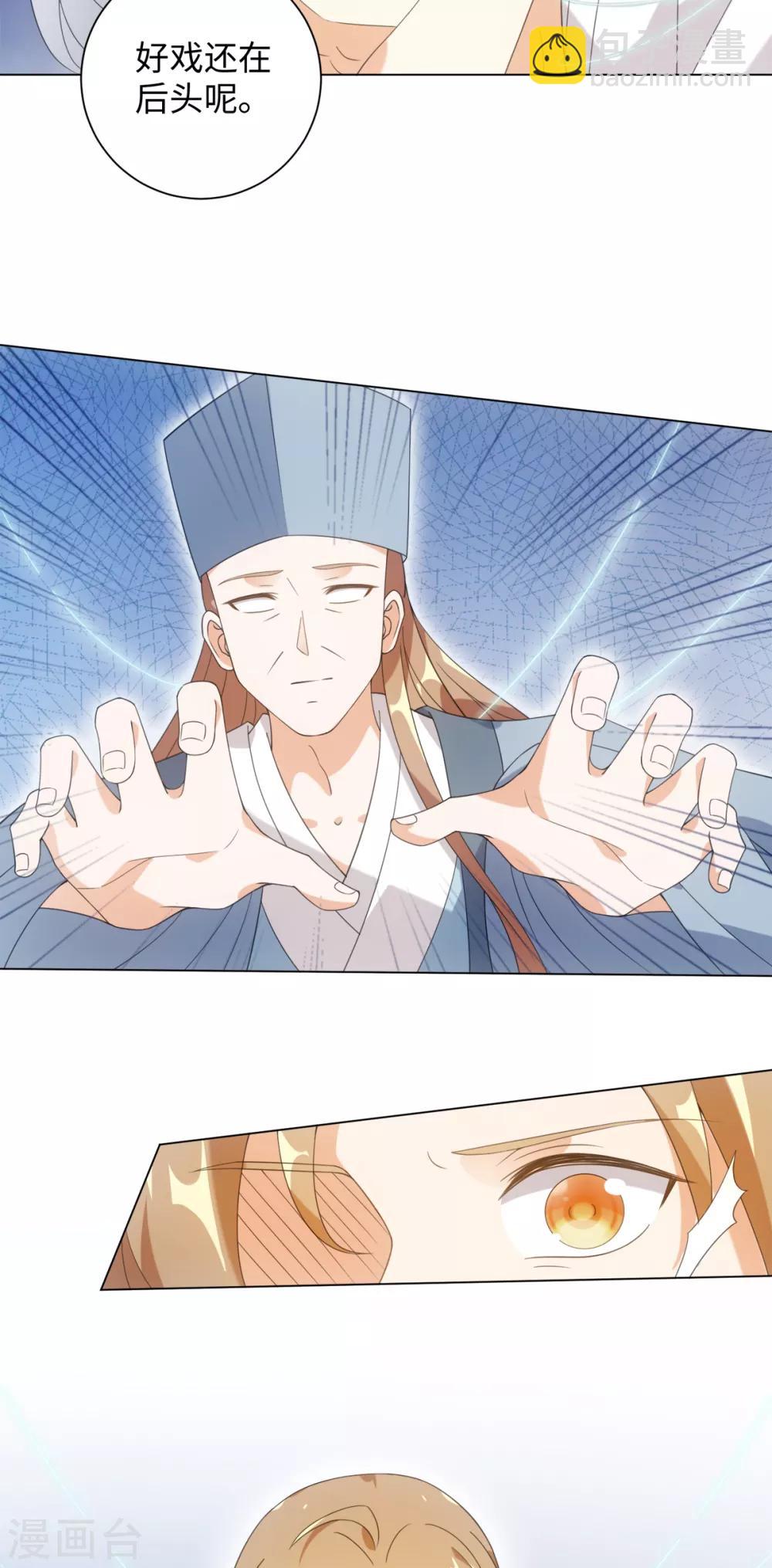 今天也沒變成人 - 第86話 他們因你而死！ - 5