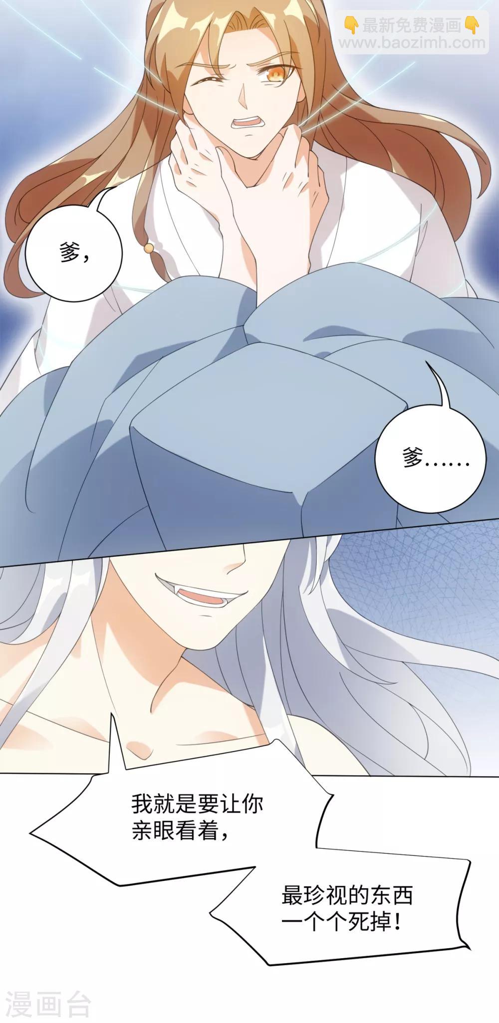 今天也沒變成人 - 第86話 他們因你而死！ - 6