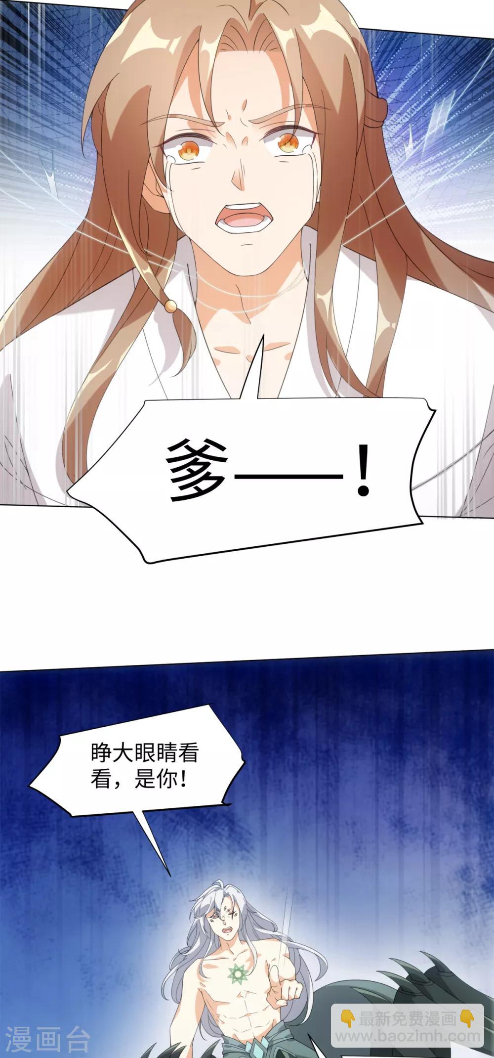 今天也沒變成人 - 第86話 他們因你而死！ - 3