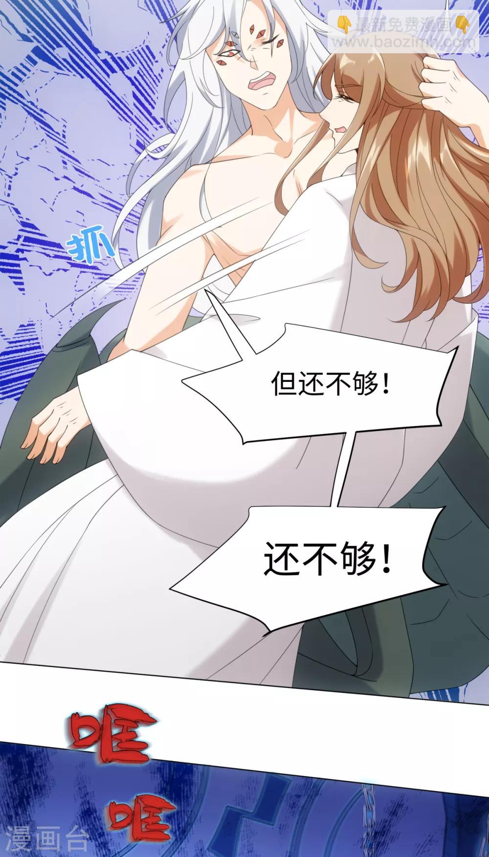 今天也沒變成人 - 第86話 他們因你而死！ - 6