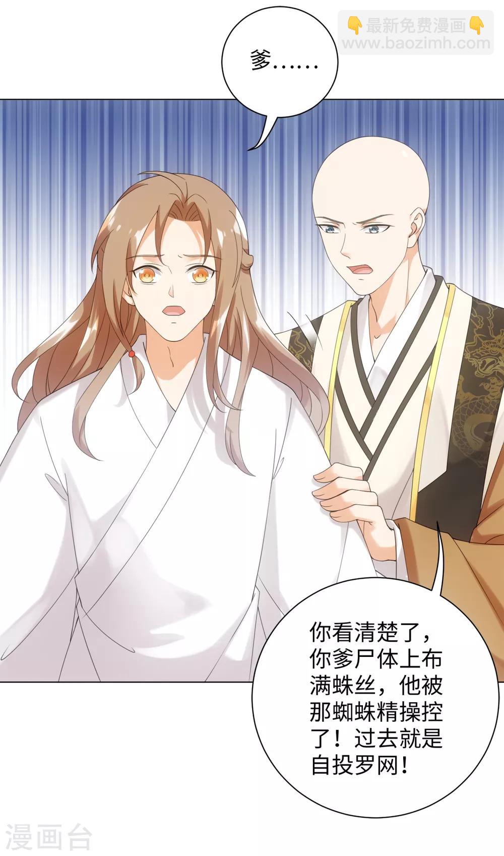 今天也沒變成人 - 第86話 他們因你而死！ - 4