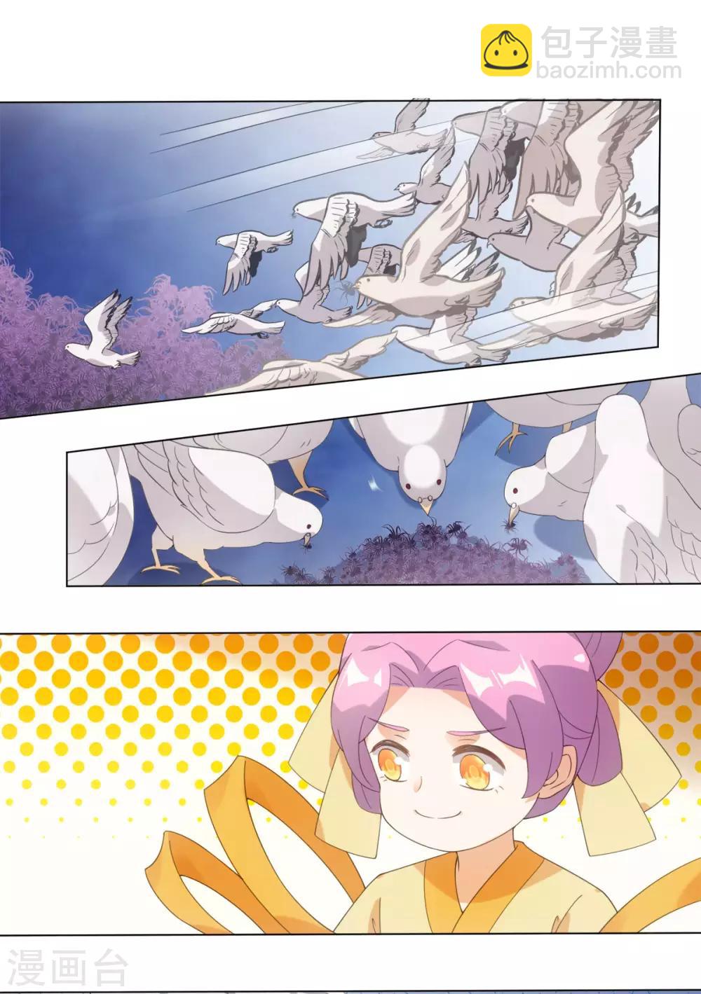 今天也沒變成人 - 第88話 把身體給我 - 5