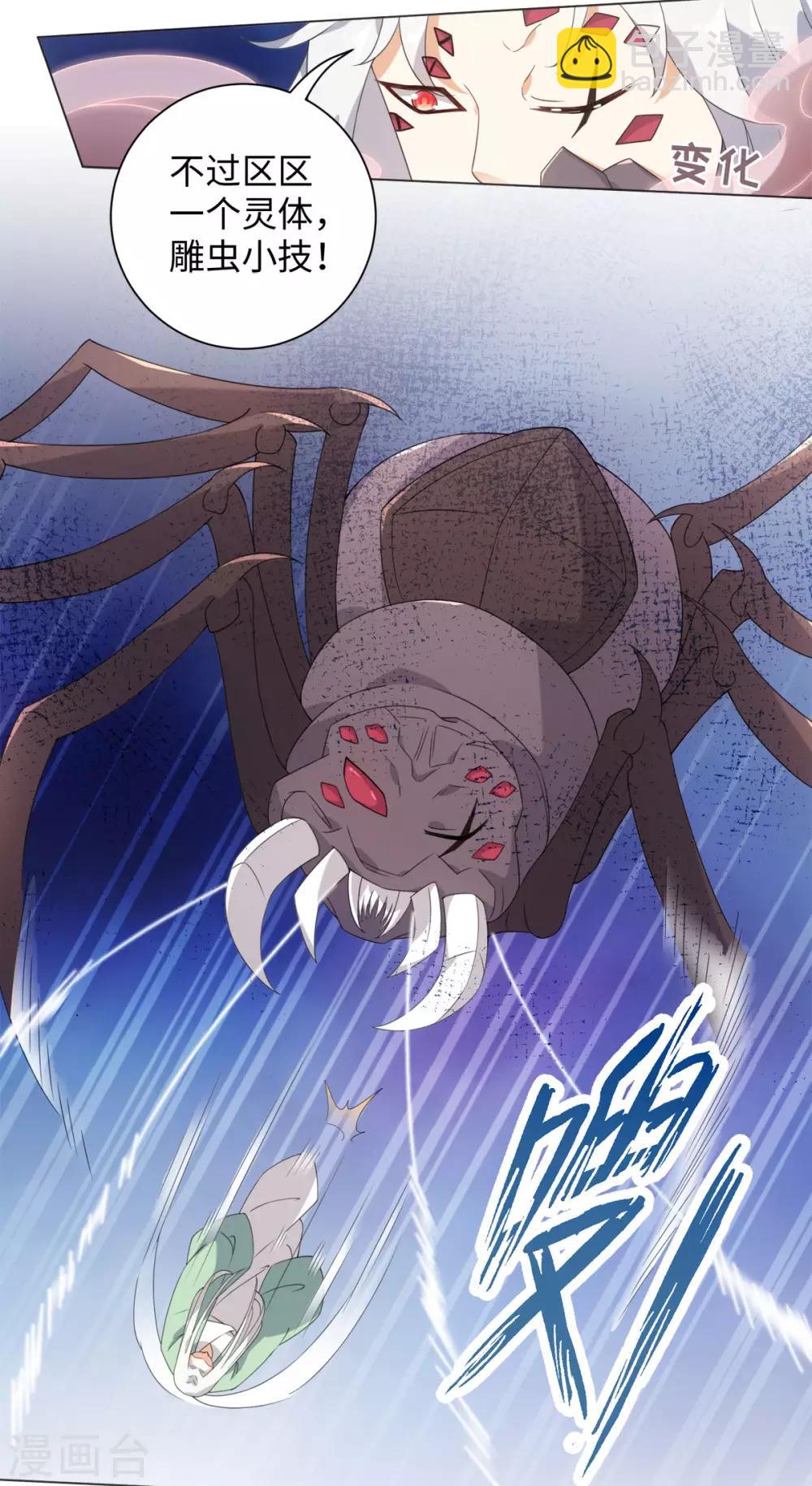 今天也沒變成人 - 第88話 把身體給我 - 3