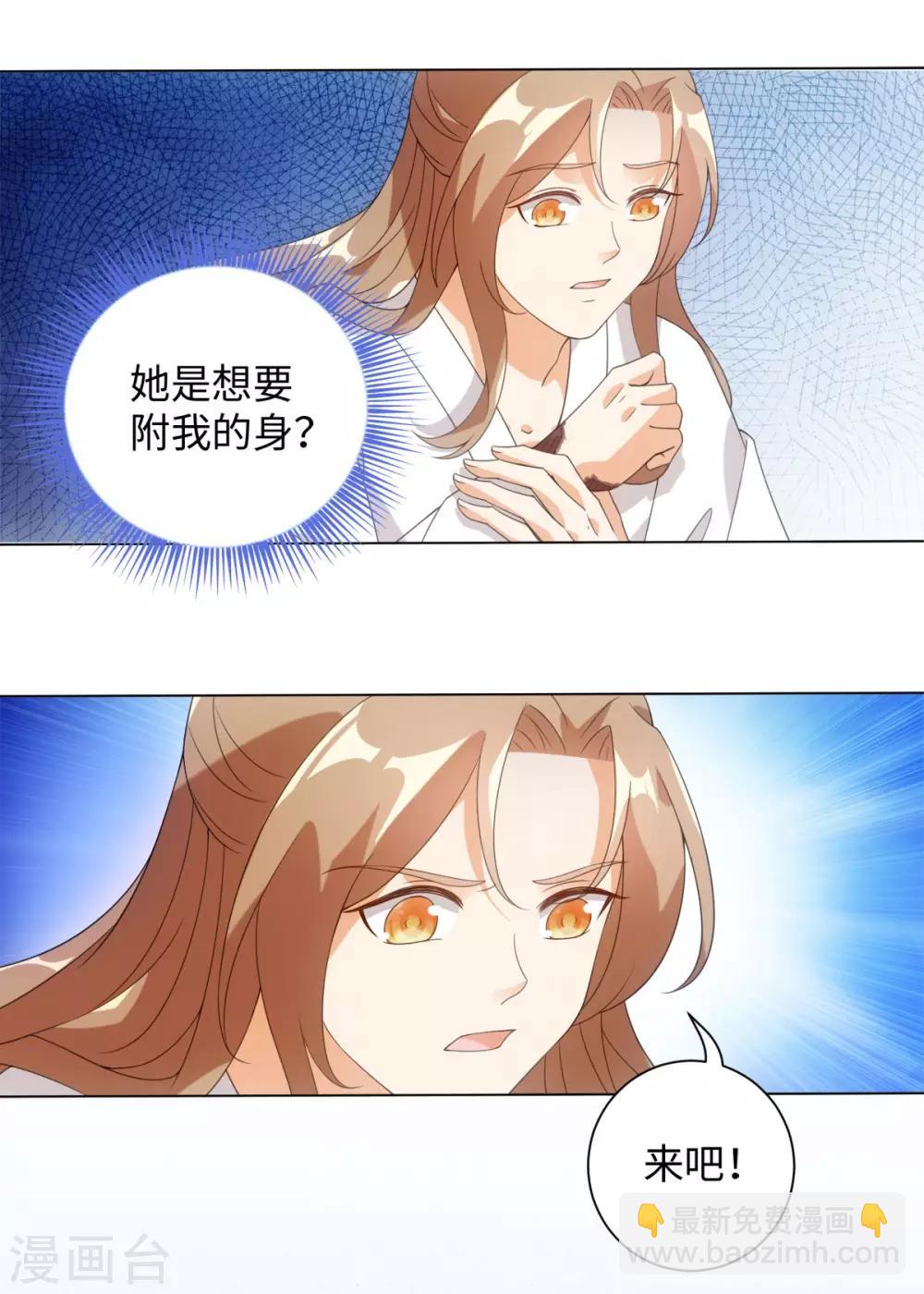 今天也沒變成人 - 第88話 把身體給我 - 7