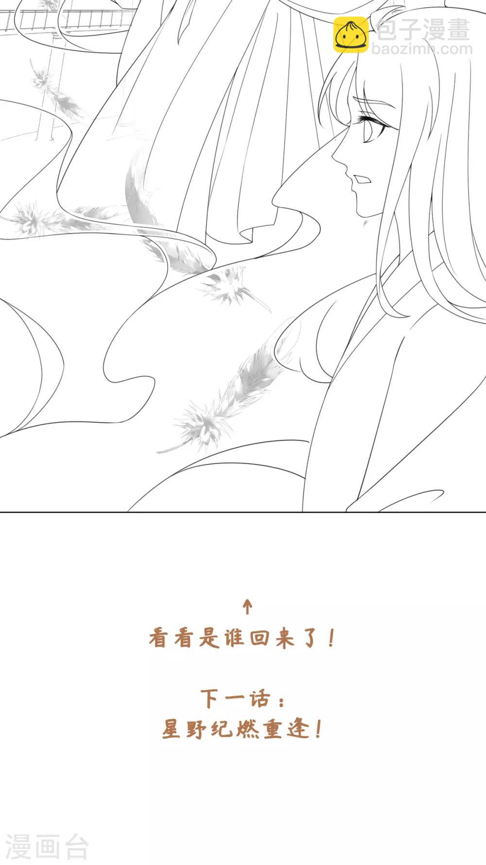 今天也沒變成人 - 第88話 把身體給我 - 3