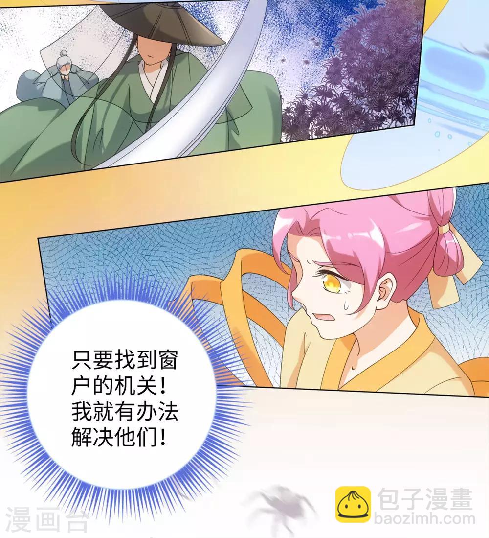 今天也沒變成人 - 第88話 把身體給我 - 4